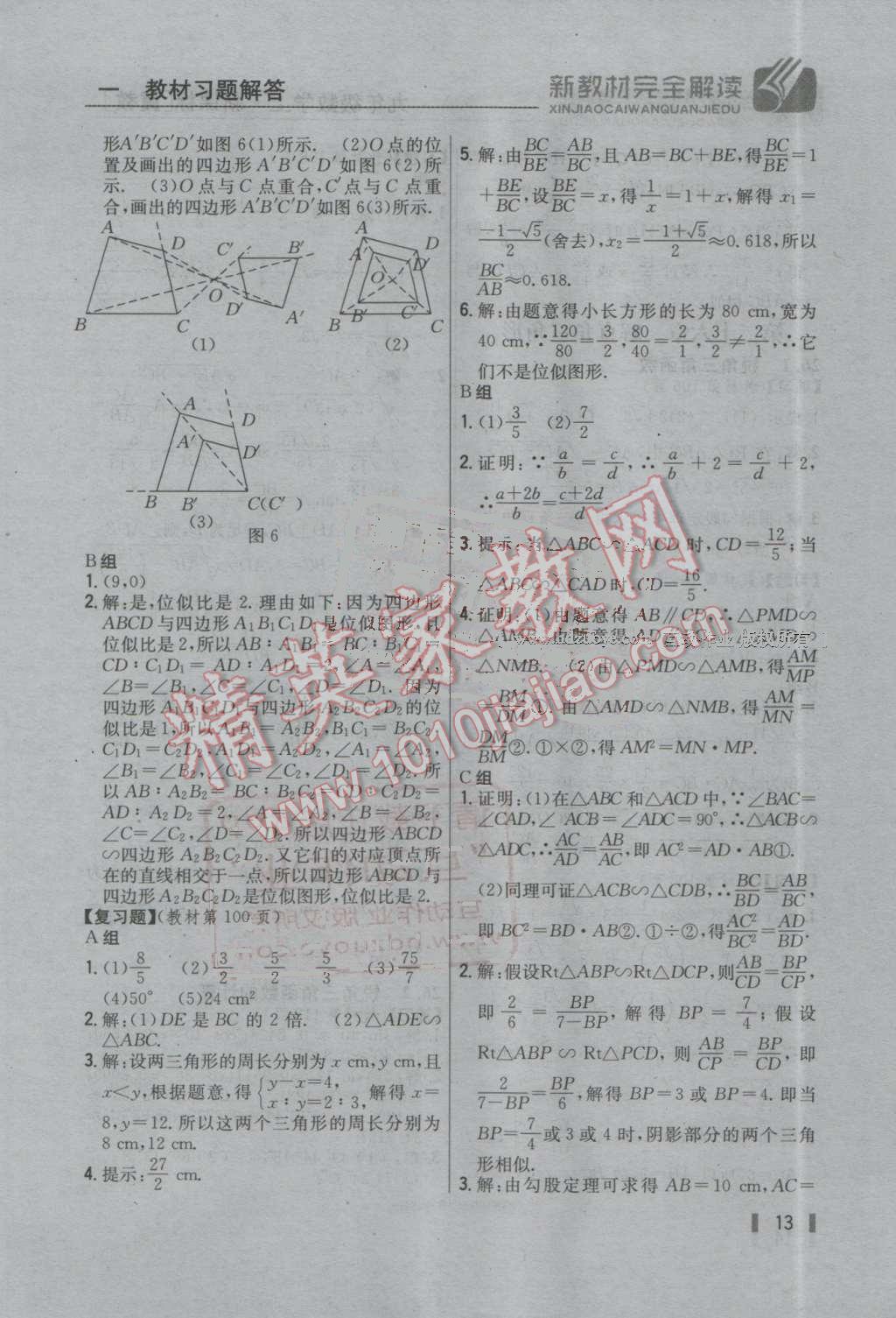 2016年新教材完全解讀九年級(jí)數(shù)學(xué)上冊(cè)冀教版 第12頁