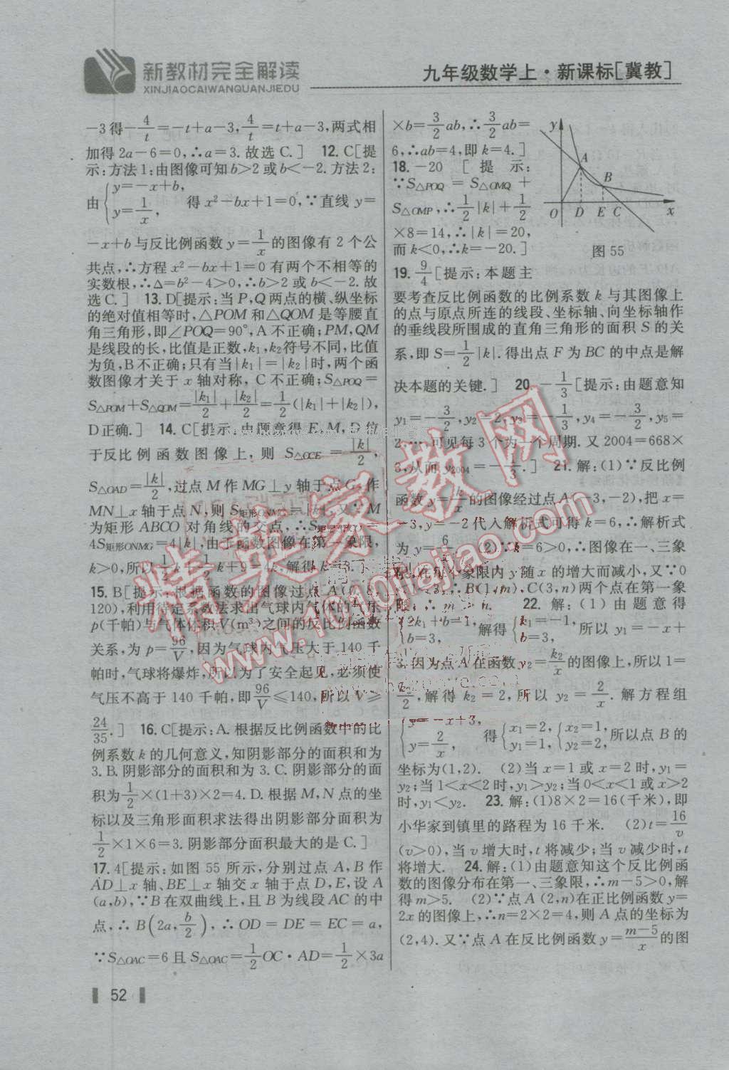 2016年新教材完全解讀九年級數(shù)學(xué)上冊冀教版 第51頁