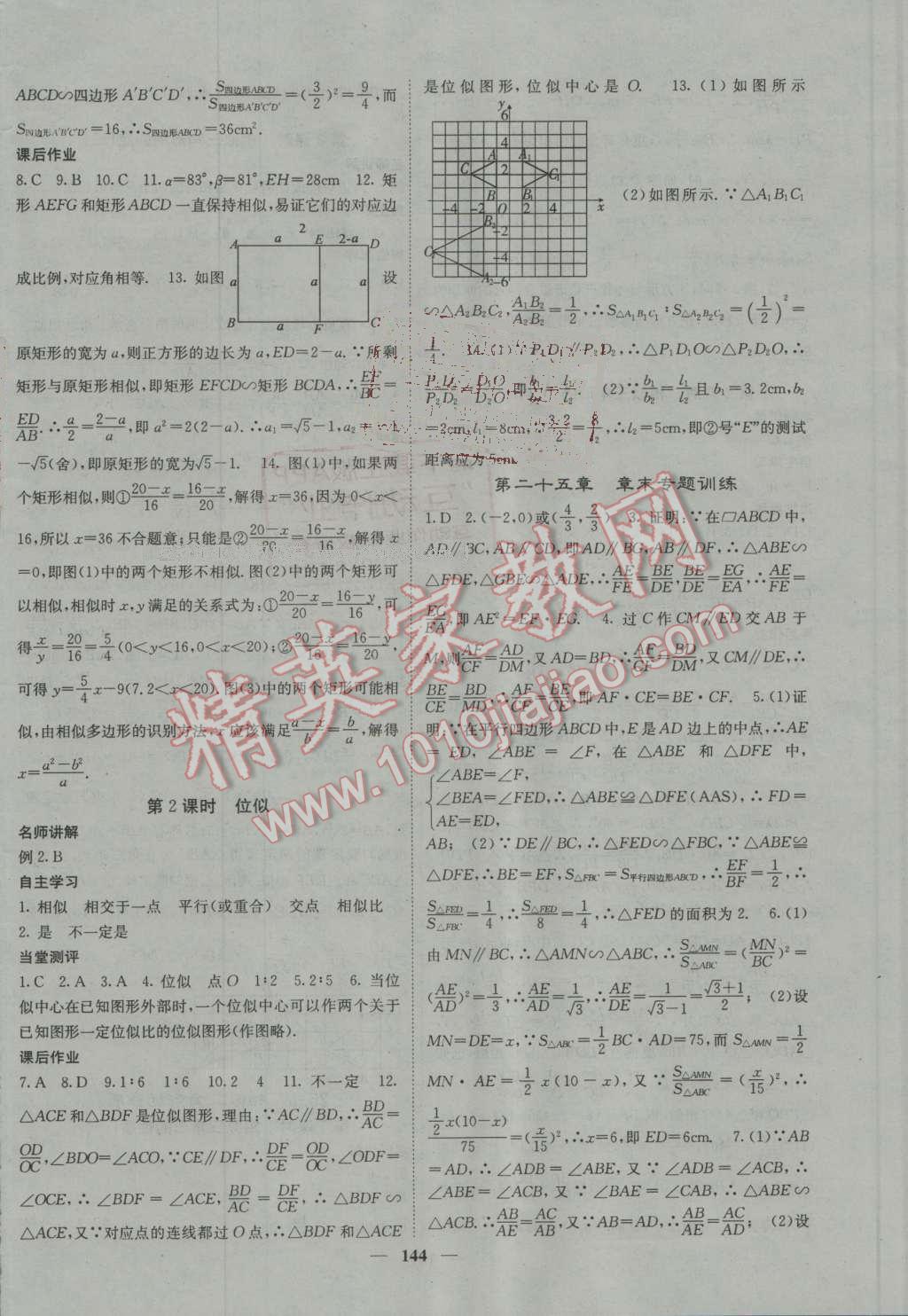 2016年名校課堂內(nèi)外九年級(jí)數(shù)學(xué)上冊(cè)冀教版 第12頁(yè)