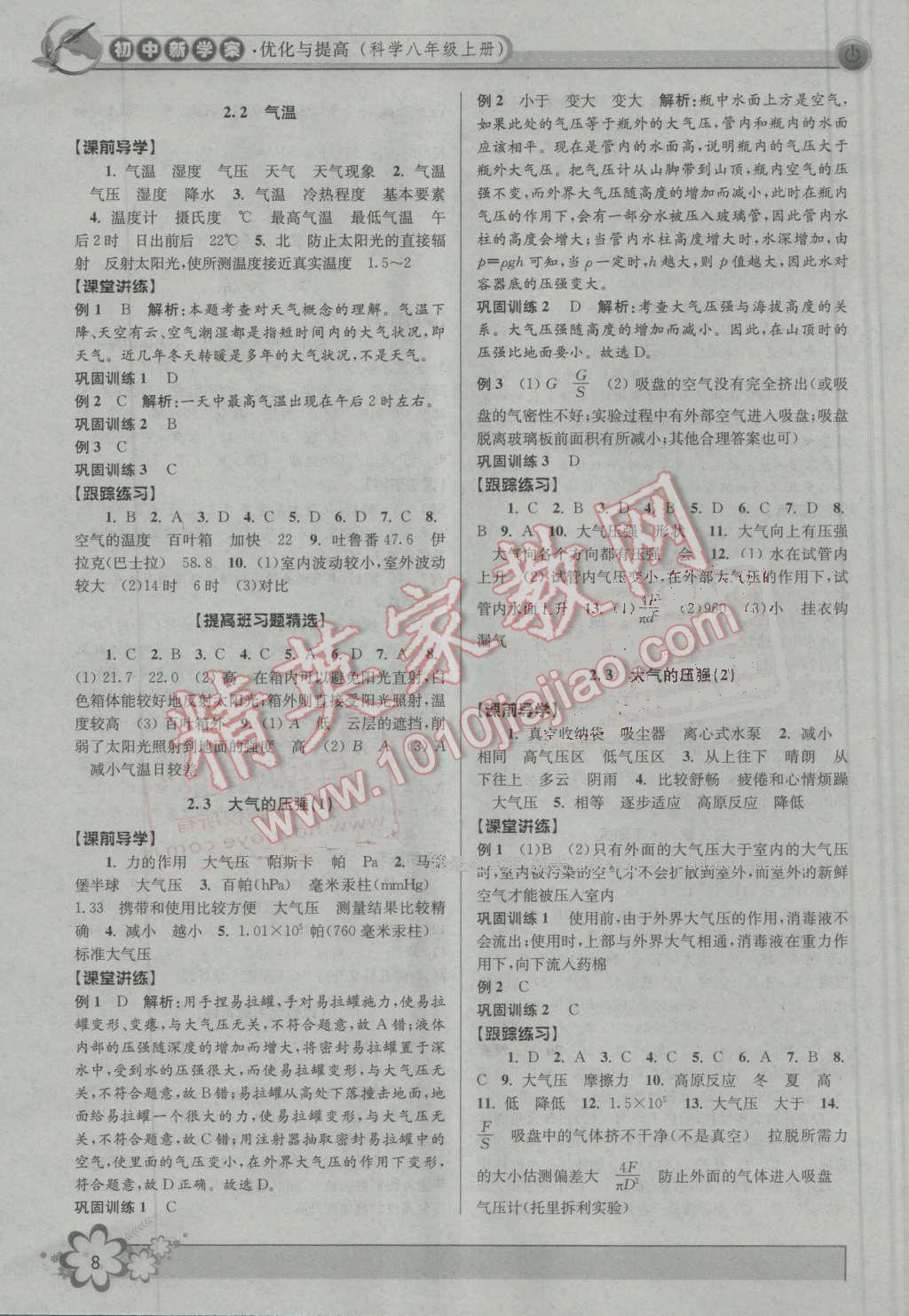 2016年初中新學案優(yōu)化與提高八年級科學上冊浙教版 第8頁