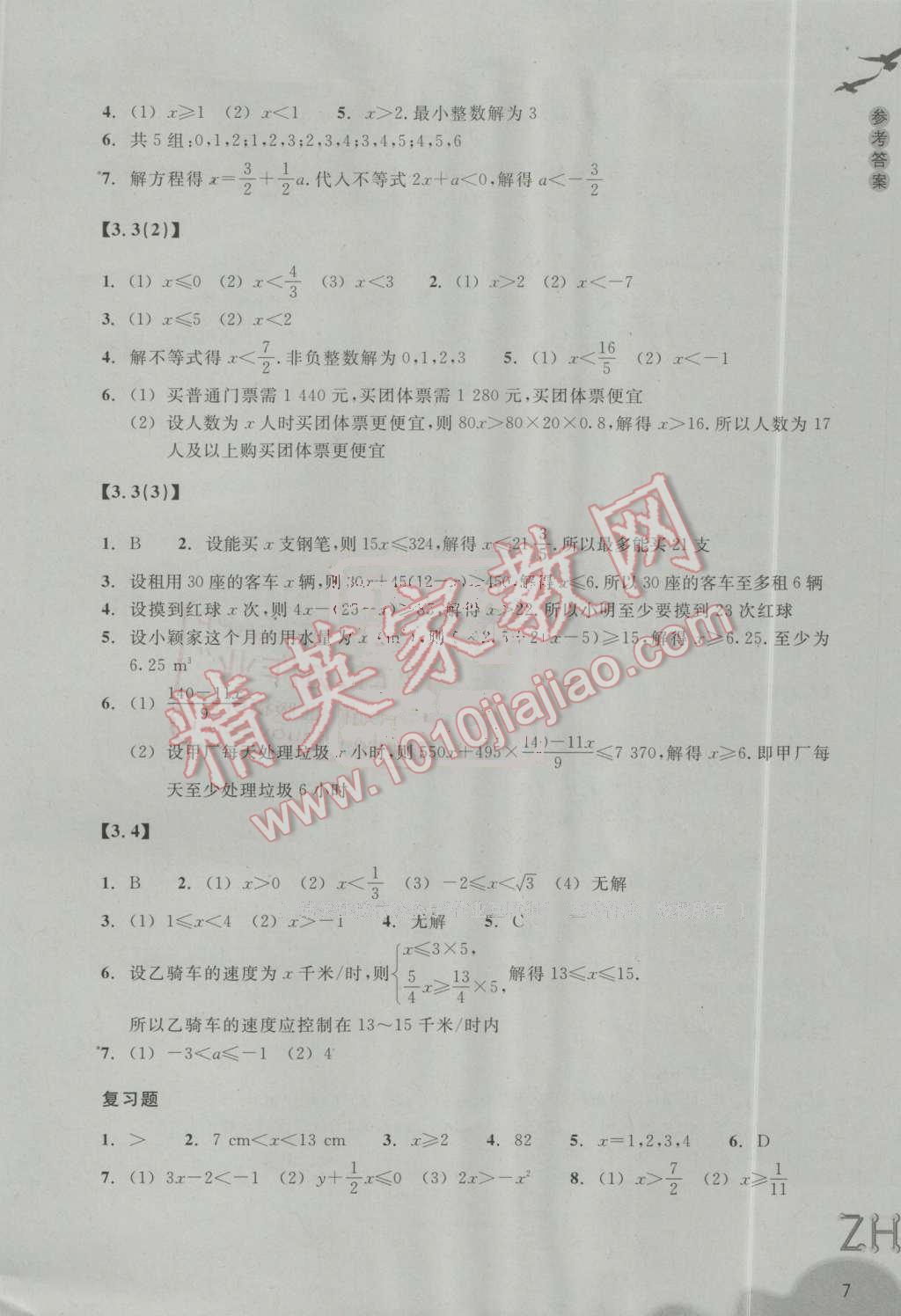 2016年作業(yè)本八年級數(shù)學上冊浙教版浙江教育出版社 第7頁