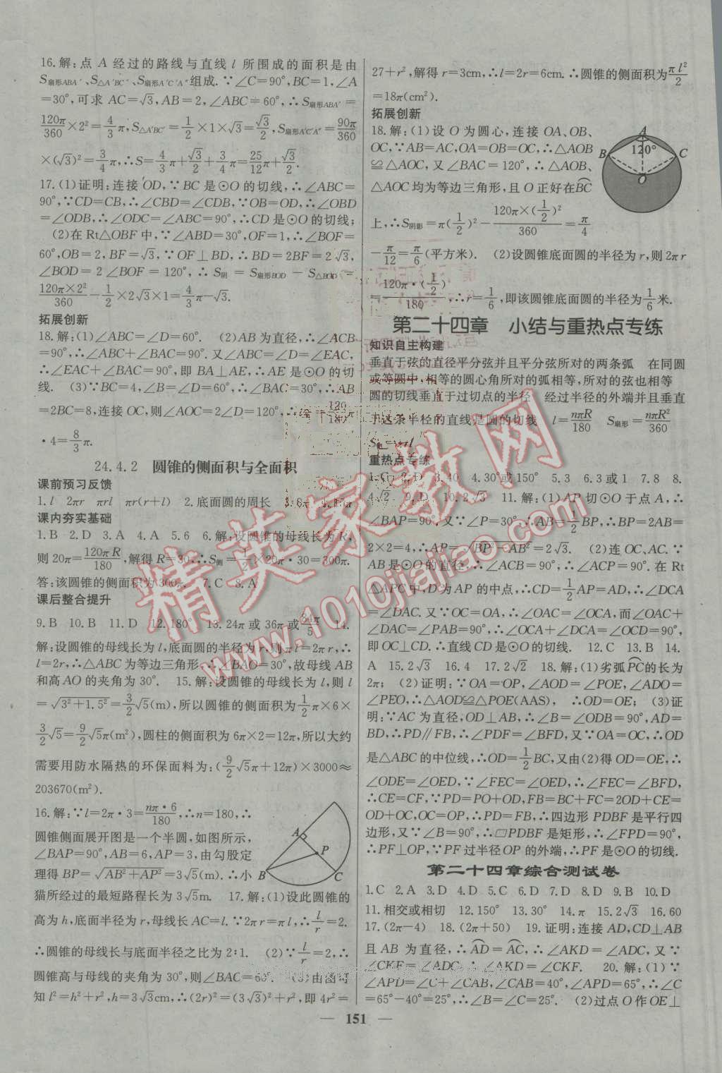 2016年名校課堂內(nèi)外九年級數(shù)學(xué)上冊人教版 第20頁