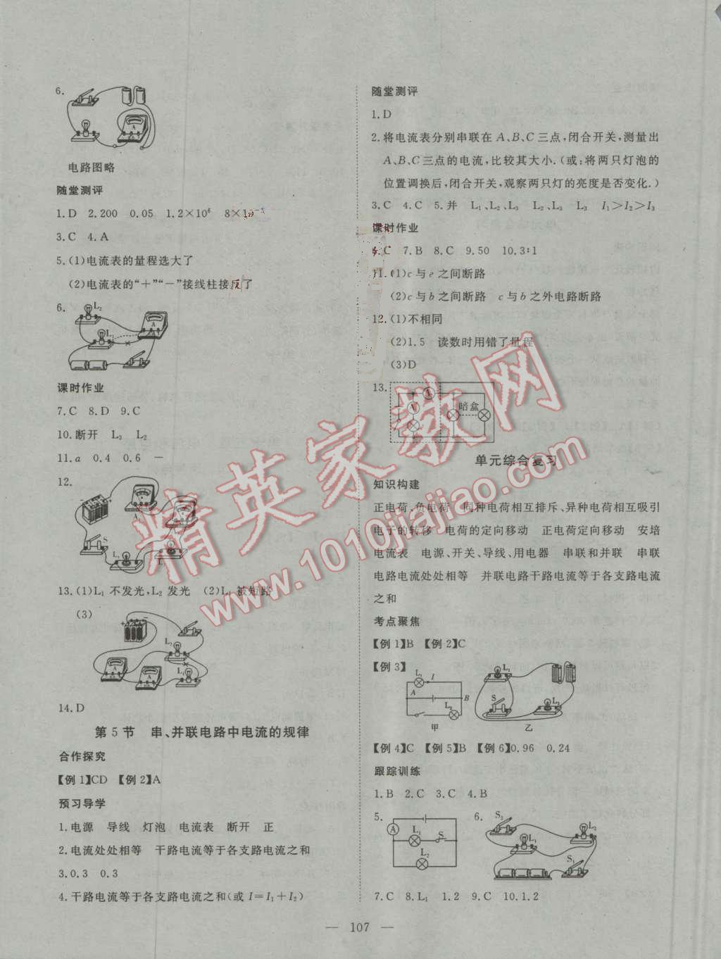 2016年探究在线高效课堂九年级物理上册人教版 第8页