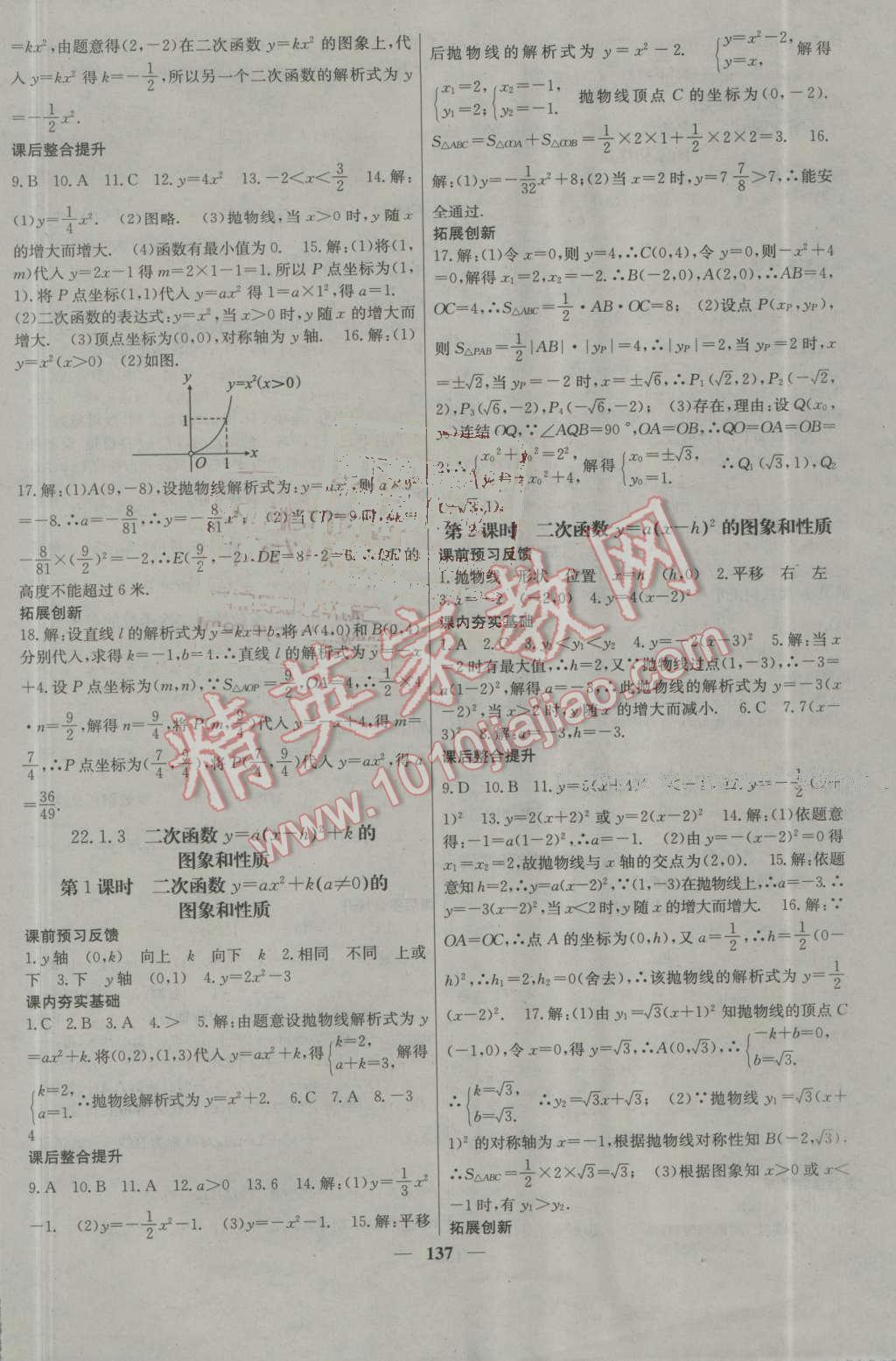 2016年名校课堂内外九年级数学上册人教版 第6页