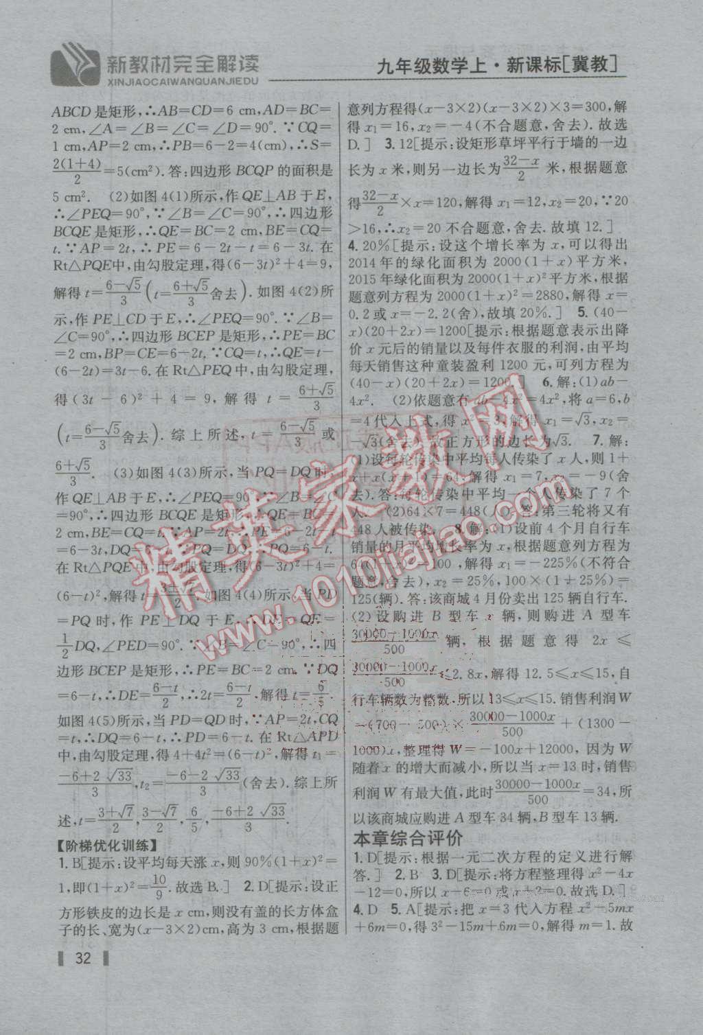 2016年新教材完全解讀九年級數(shù)學(xué)上冊冀教版 第31頁