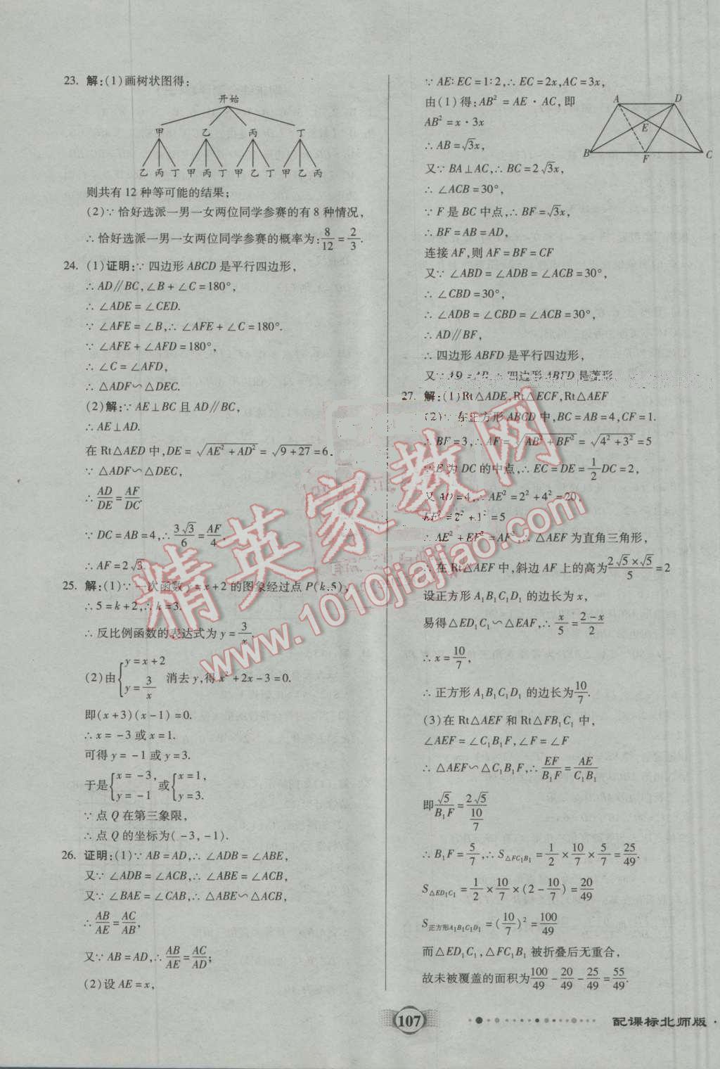 2016年全程優(yōu)選卷九年級數(shù)學上冊北師大版 第15頁