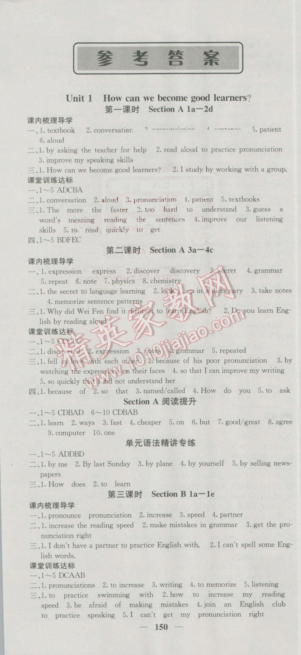 2016年名校課堂內(nèi)外九年級(jí)英語(yǔ)上冊(cè)人教版 第1頁(yè)