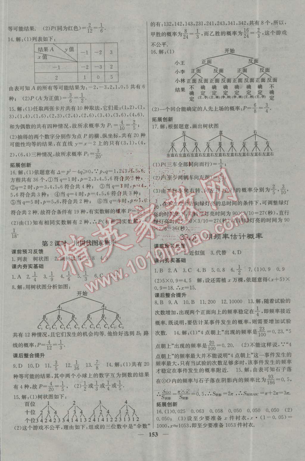 2016年名校課堂內(nèi)外九年級(jí)數(shù)學(xué)上冊(cè)人教版 第22頁(yè)