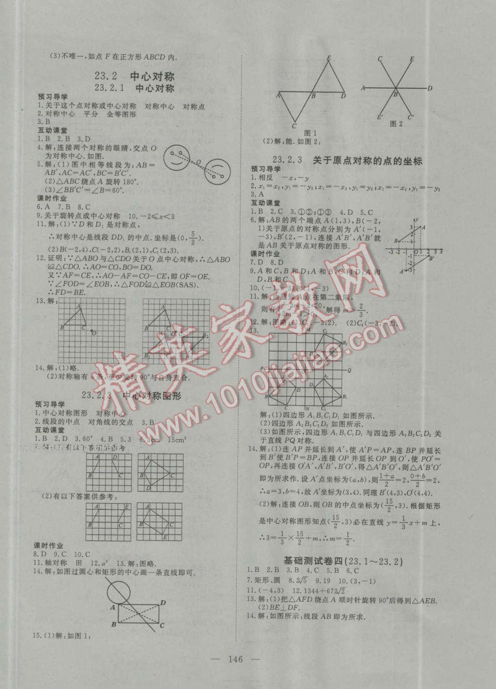 2016年351高效课堂导学案九年级数学上册人教版 第10页