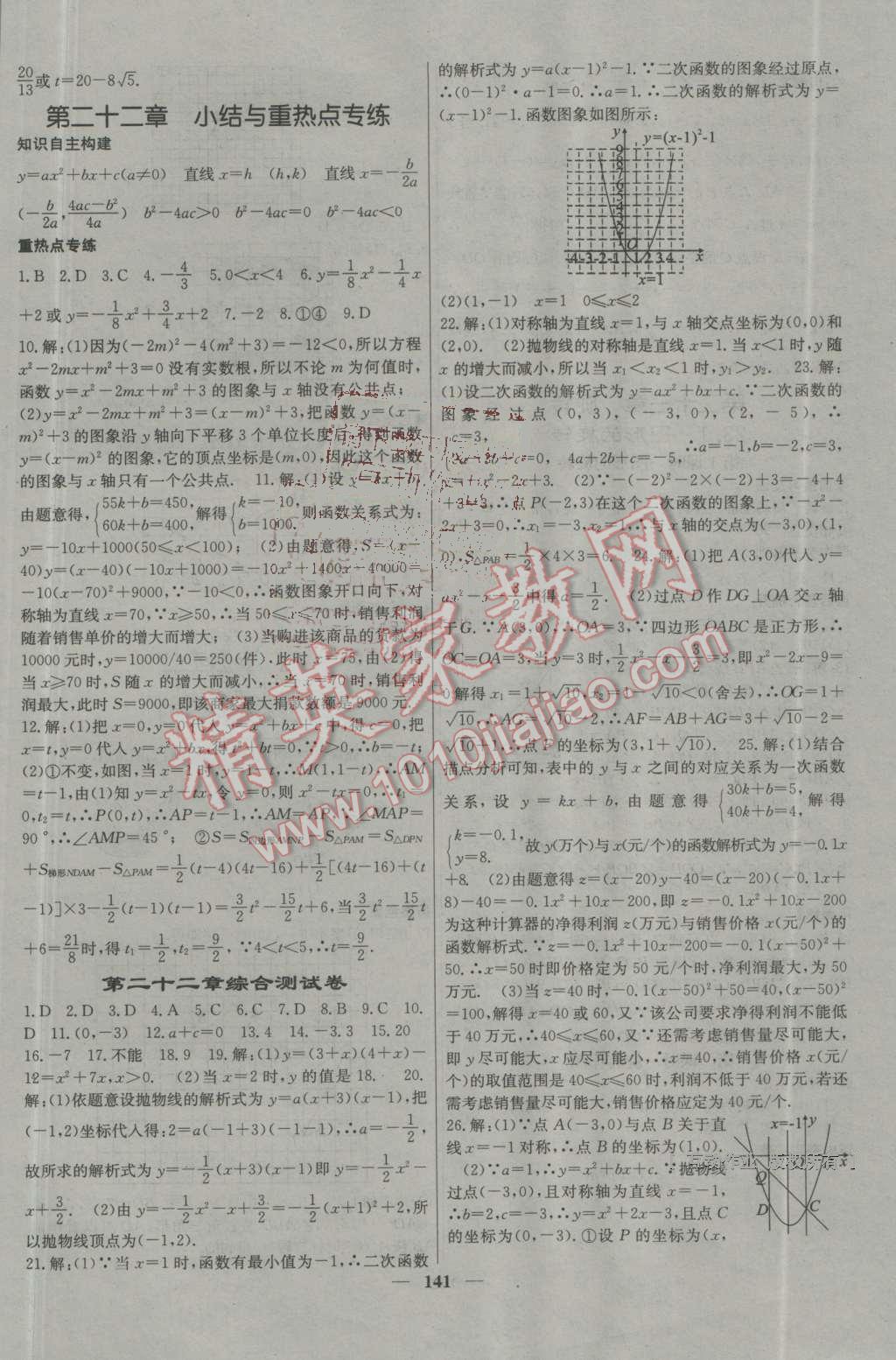 2016年名校課堂內(nèi)外九年級數(shù)學(xué)上冊人教版 第10頁