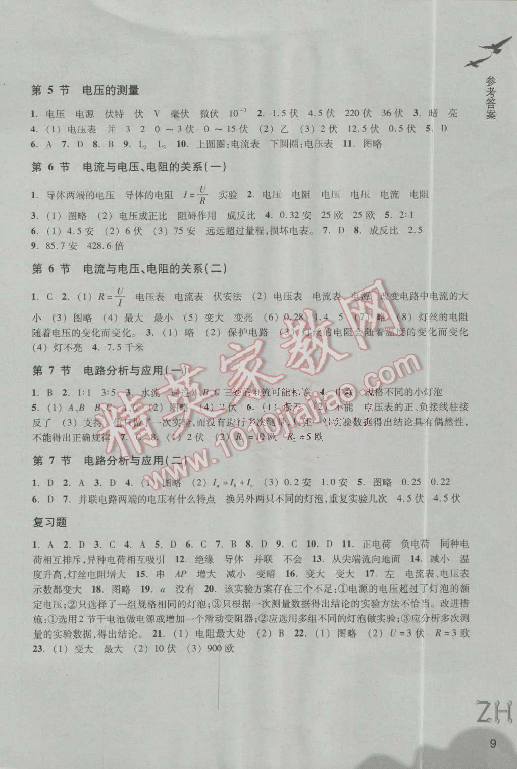 2016年作业本八年级科学上册浙教版浙江教育出版社 第9页