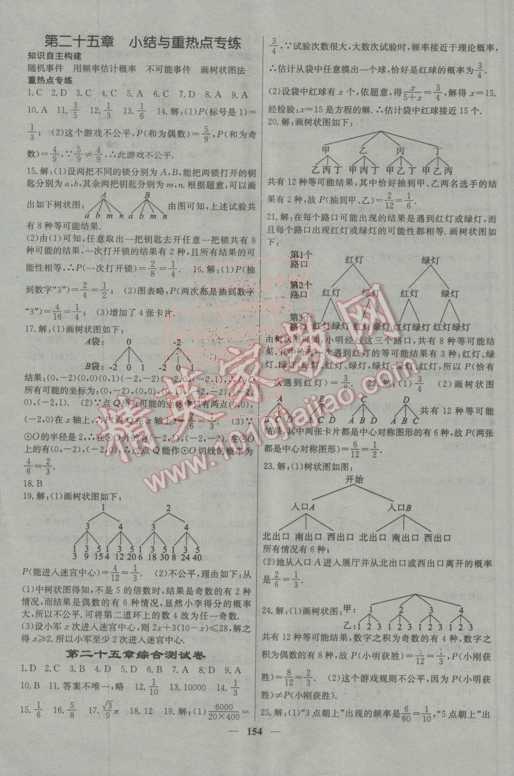 2016年名校課堂內(nèi)外九年級數(shù)學(xué)上冊人教版 第23頁