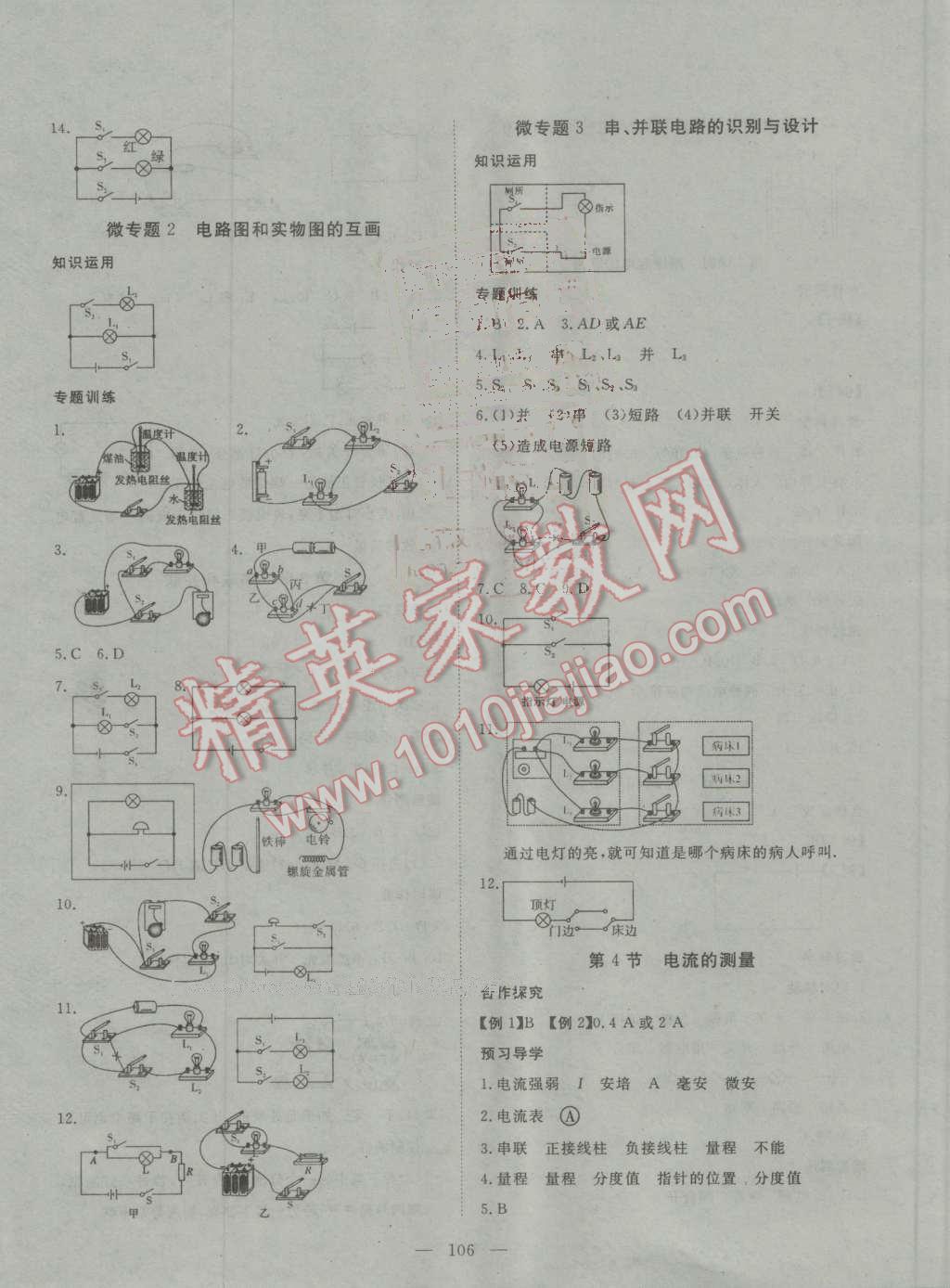 2016年探究在線高效課堂九年級物理上冊人教版 第7頁