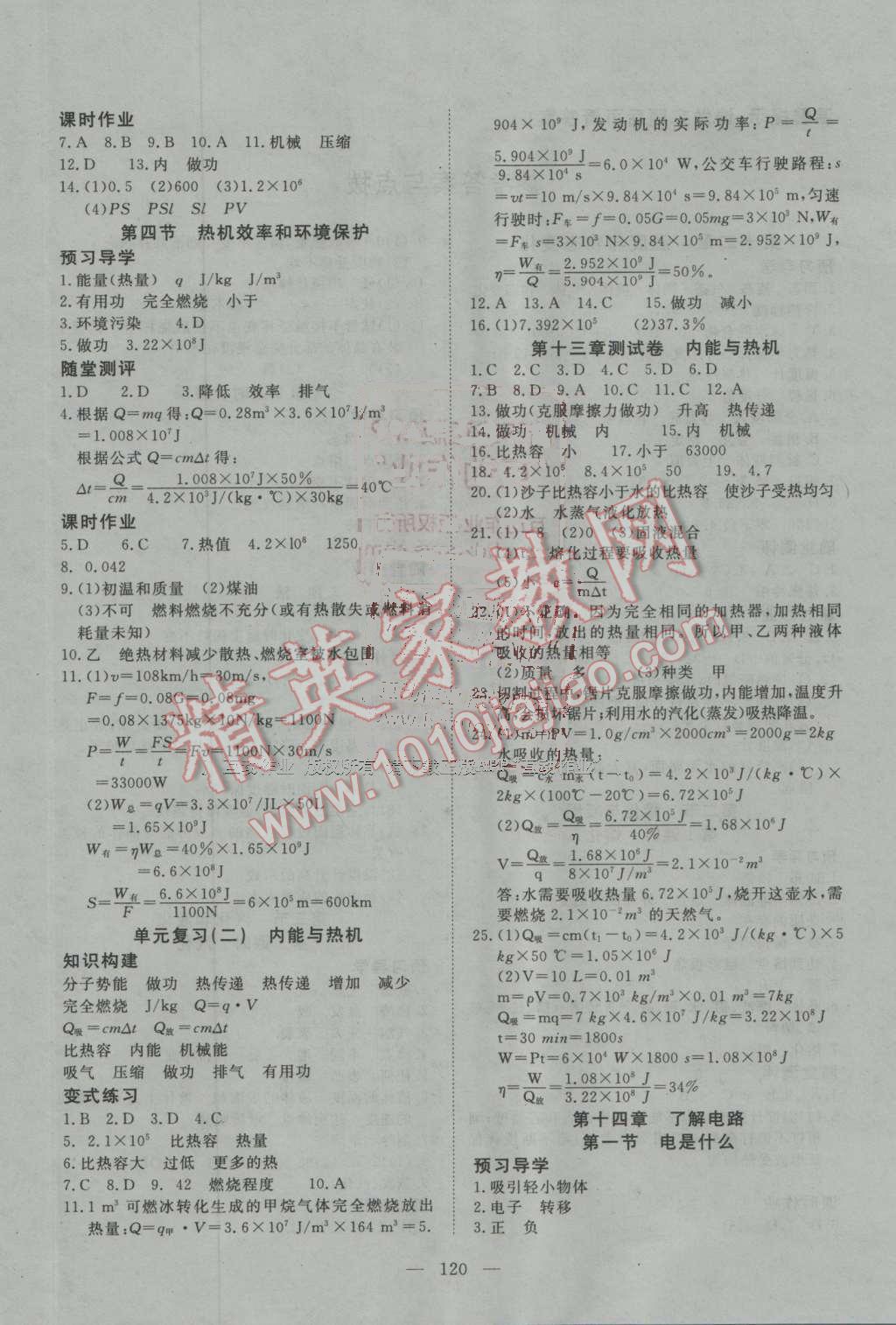 2016年351高效课堂导学案九年级物理上册沪科版 第4页