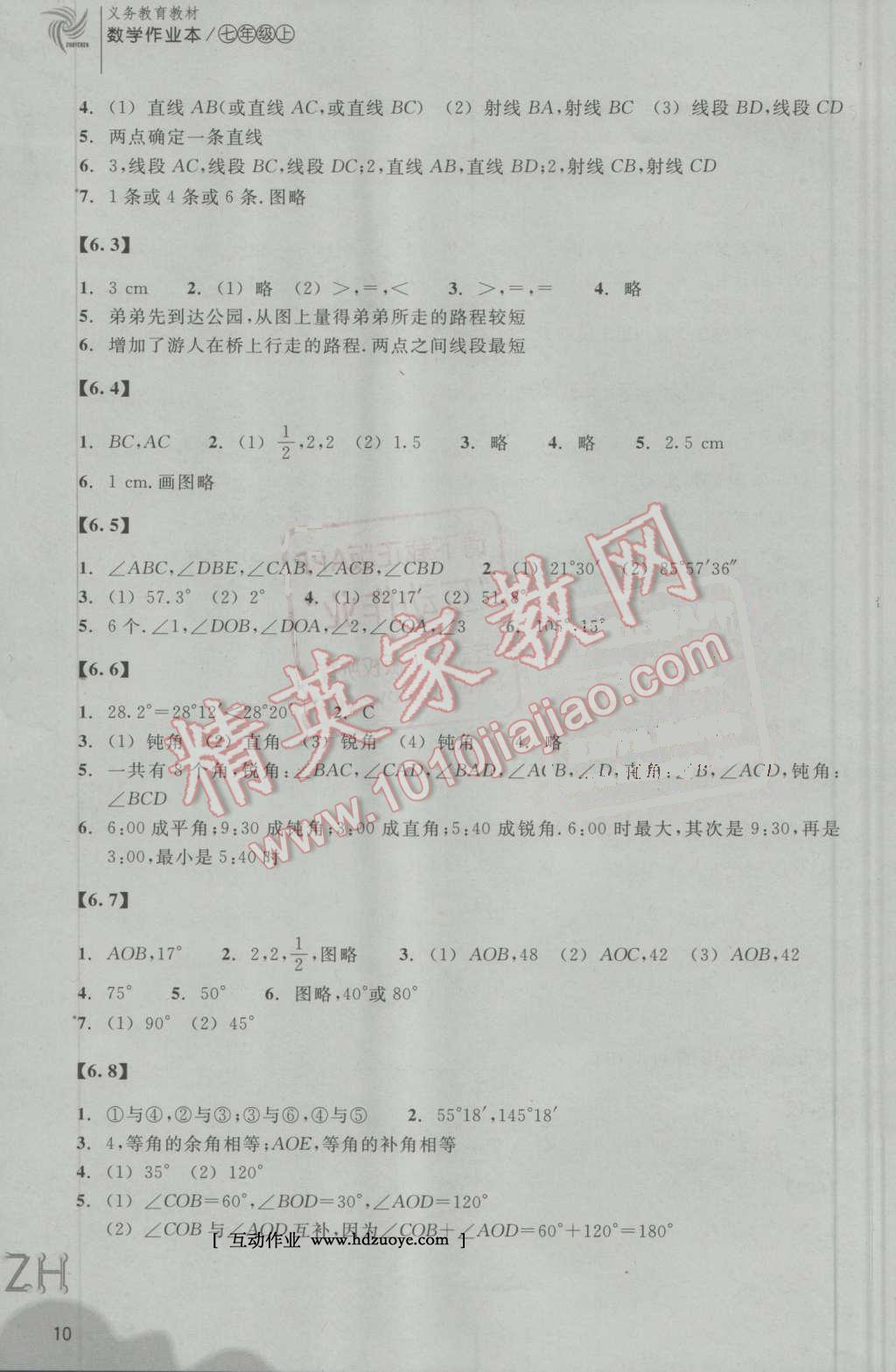 2016年作业本七年级数学上册浙教版浙江教育出版社 第10页