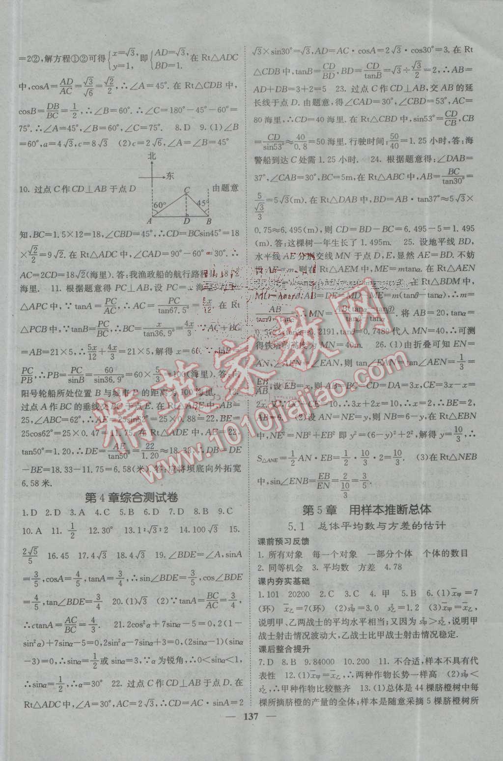 2016年名校课堂内外九年级数学上册湘教版 第18页