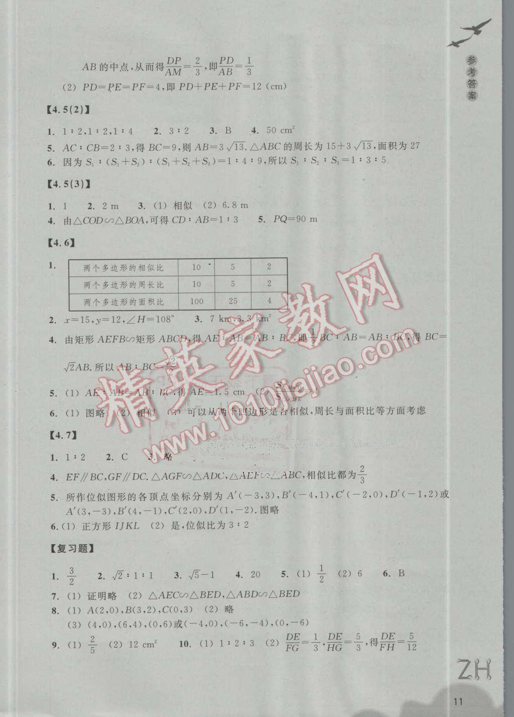 2016年作业本九年级数学上册浙教版浙江教育出版社 第11页