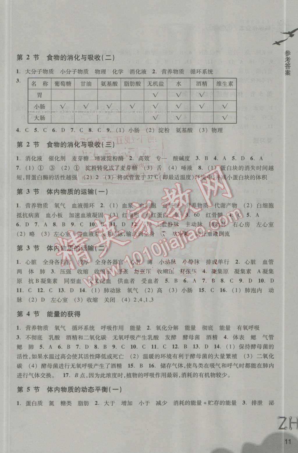 2016年作業(yè)本九年級(jí)科學(xué)上冊(cè)浙教版浙江教育出版社 第11頁