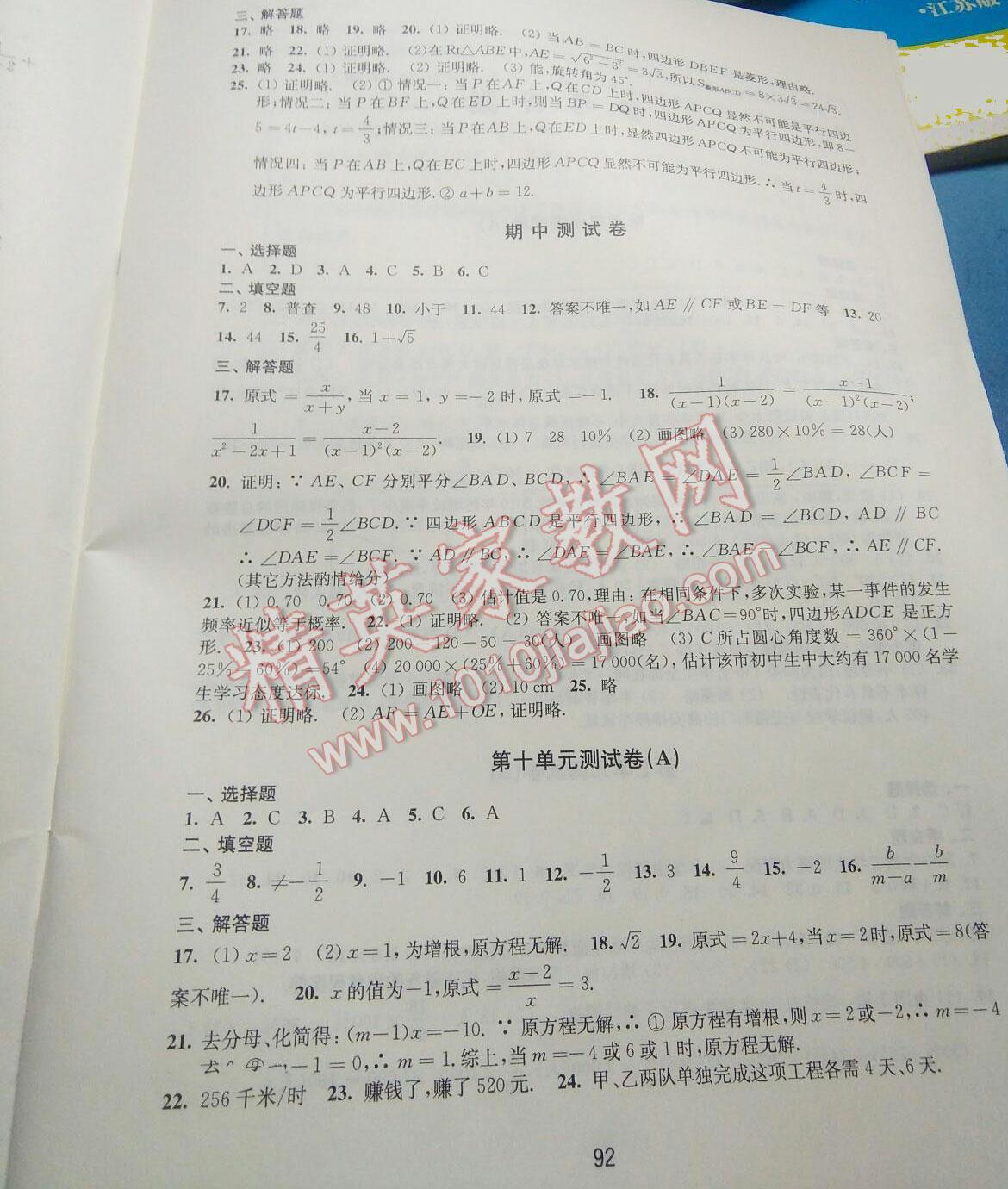 2016年同步練習初中數學活頁卷八年級下冊蘇科版譯林出版社 第4頁