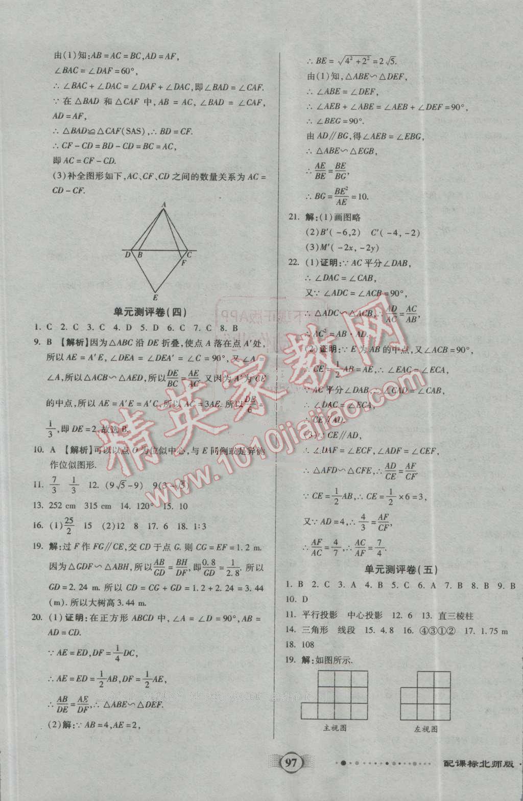 2016年全程優(yōu)選卷九年級數(shù)學(xué)上冊北師大版 第5頁