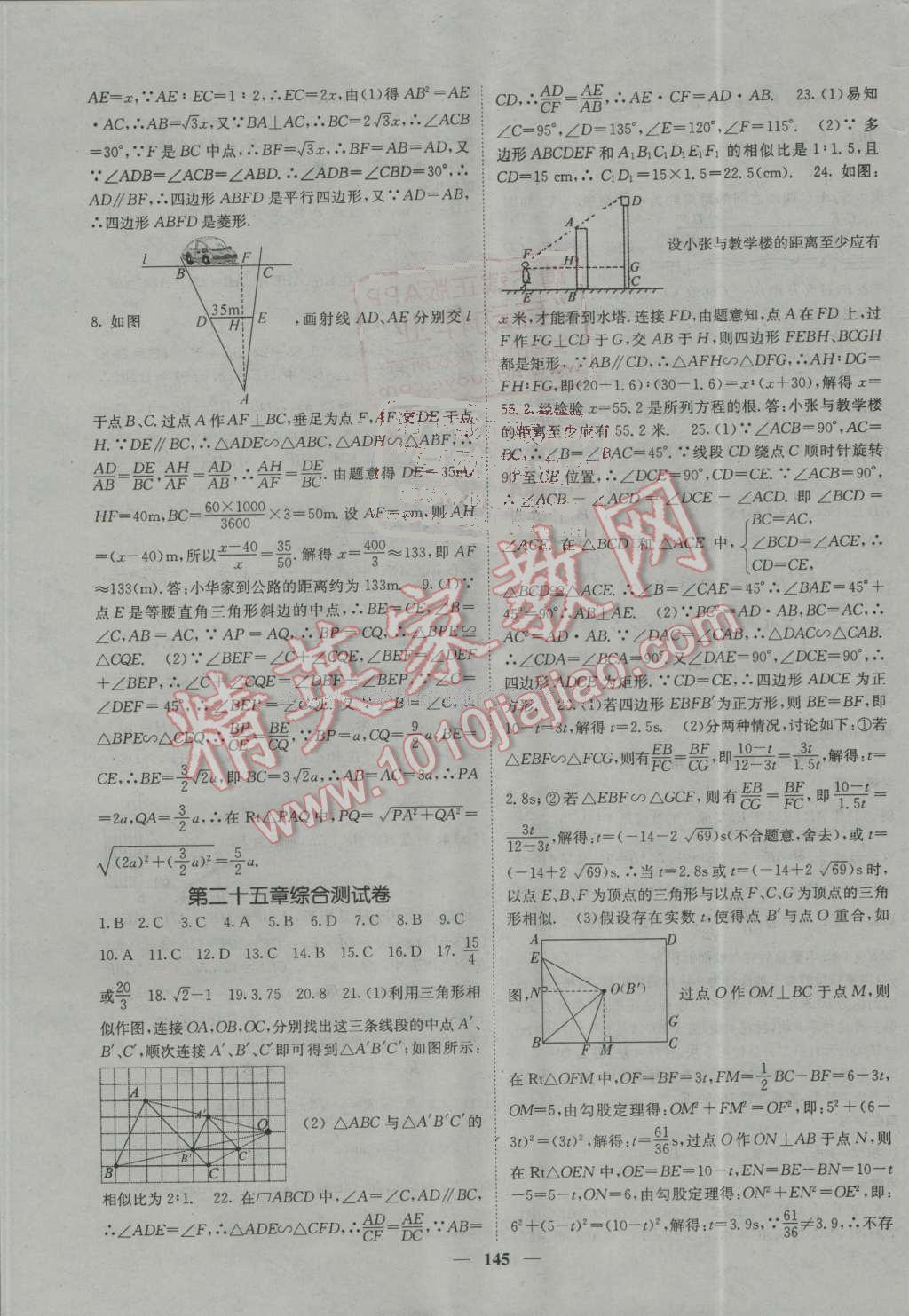 2016年名校課堂內(nèi)外九年級(jí)數(shù)學(xué)上冊(cè)冀教版 第13頁(yè)