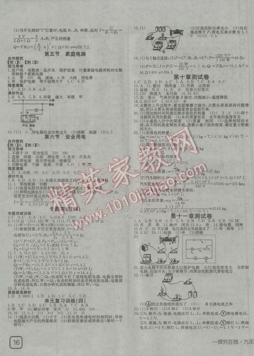 2016年探究在線高效課堂九年級物理上冊北師大版 第7頁