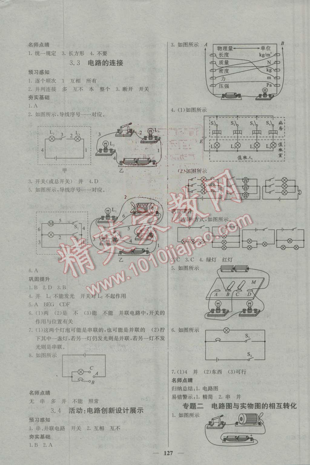 2016年名校課堂內(nèi)外九年級(jí)物理上冊(cè)教科版 第4頁(yè)