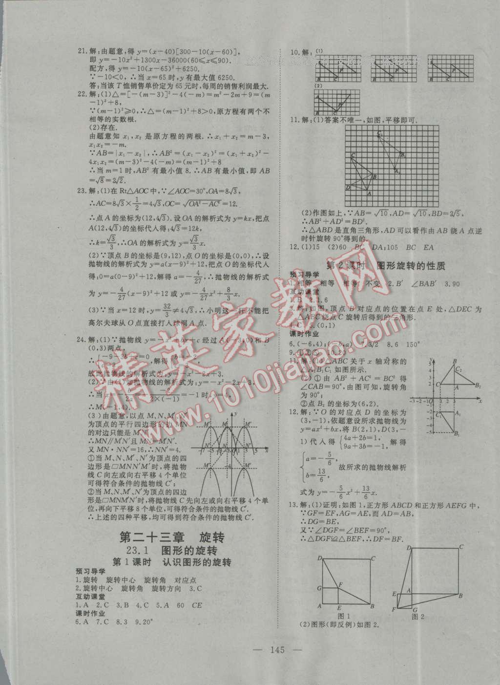 2016年351高效課堂導(dǎo)學(xué)案九年級(jí)數(shù)學(xué)上冊(cè)人教版 第9頁(yè)