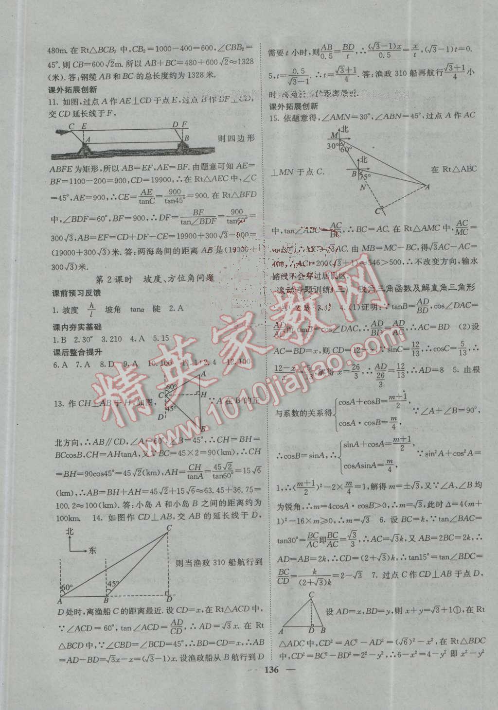 2016年名校課堂內外九年級數學上冊湘教版 第17頁