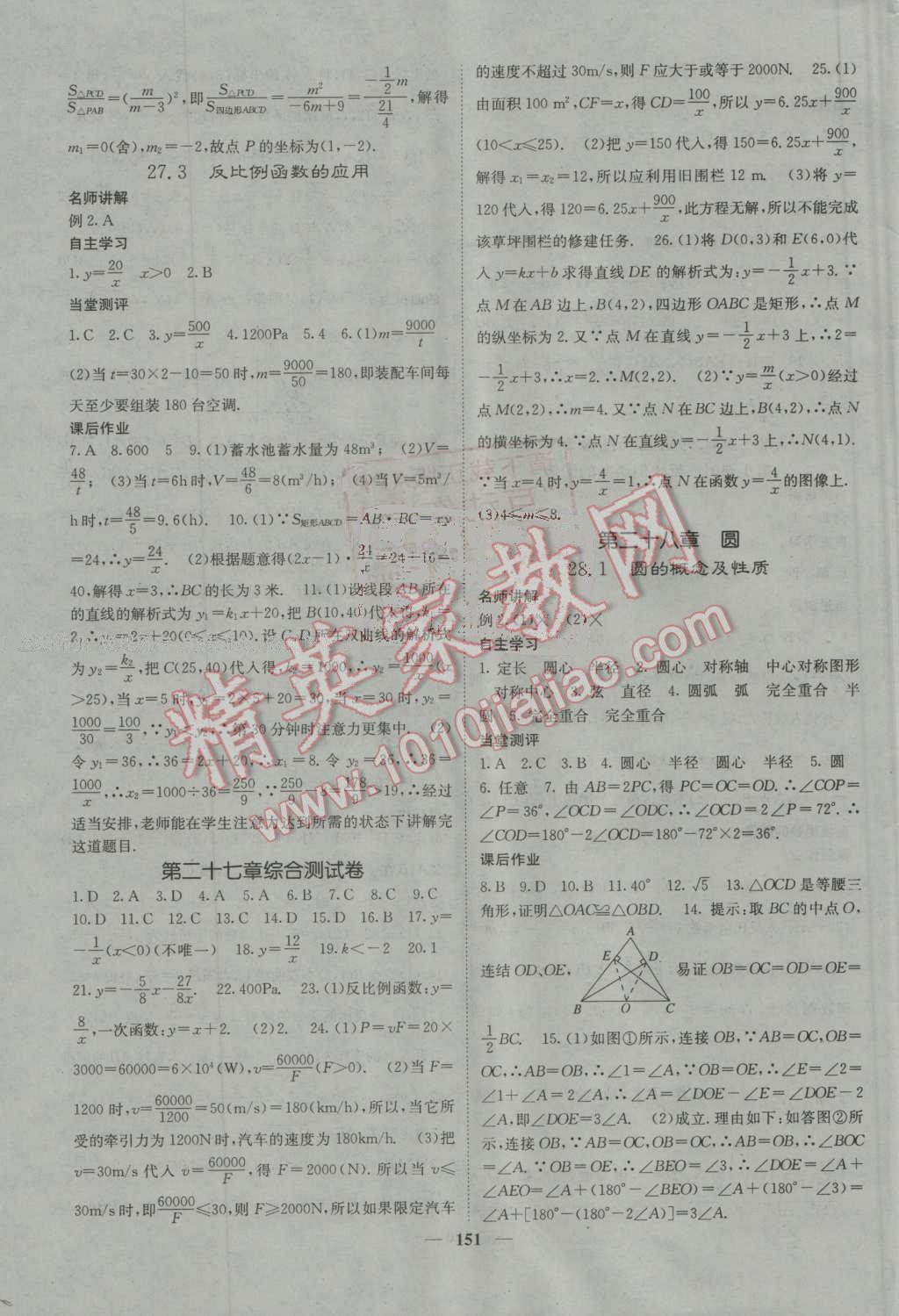 2016年名校課堂內(nèi)外九年級數(shù)學(xué)上冊冀教版 第19頁