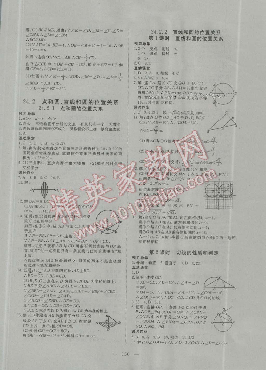 2016年351高效課堂導(dǎo)學(xué)案九年級(jí)數(shù)學(xué)上冊(cè)人教版 第14頁(yè)