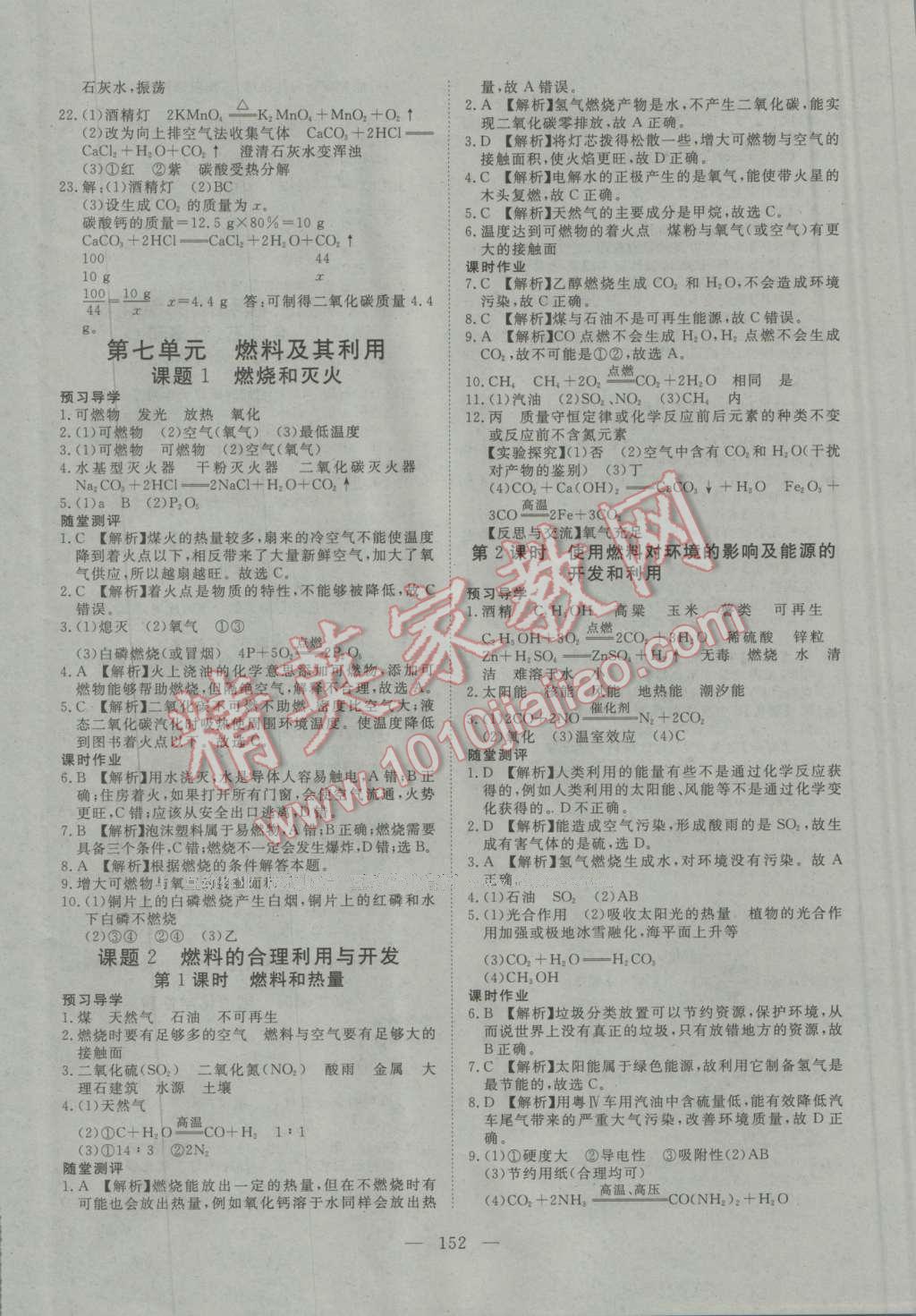 2016年351高效課堂導(dǎo)學(xué)案九年級(jí)化學(xué)上冊(cè)人教版 第16頁(yè)