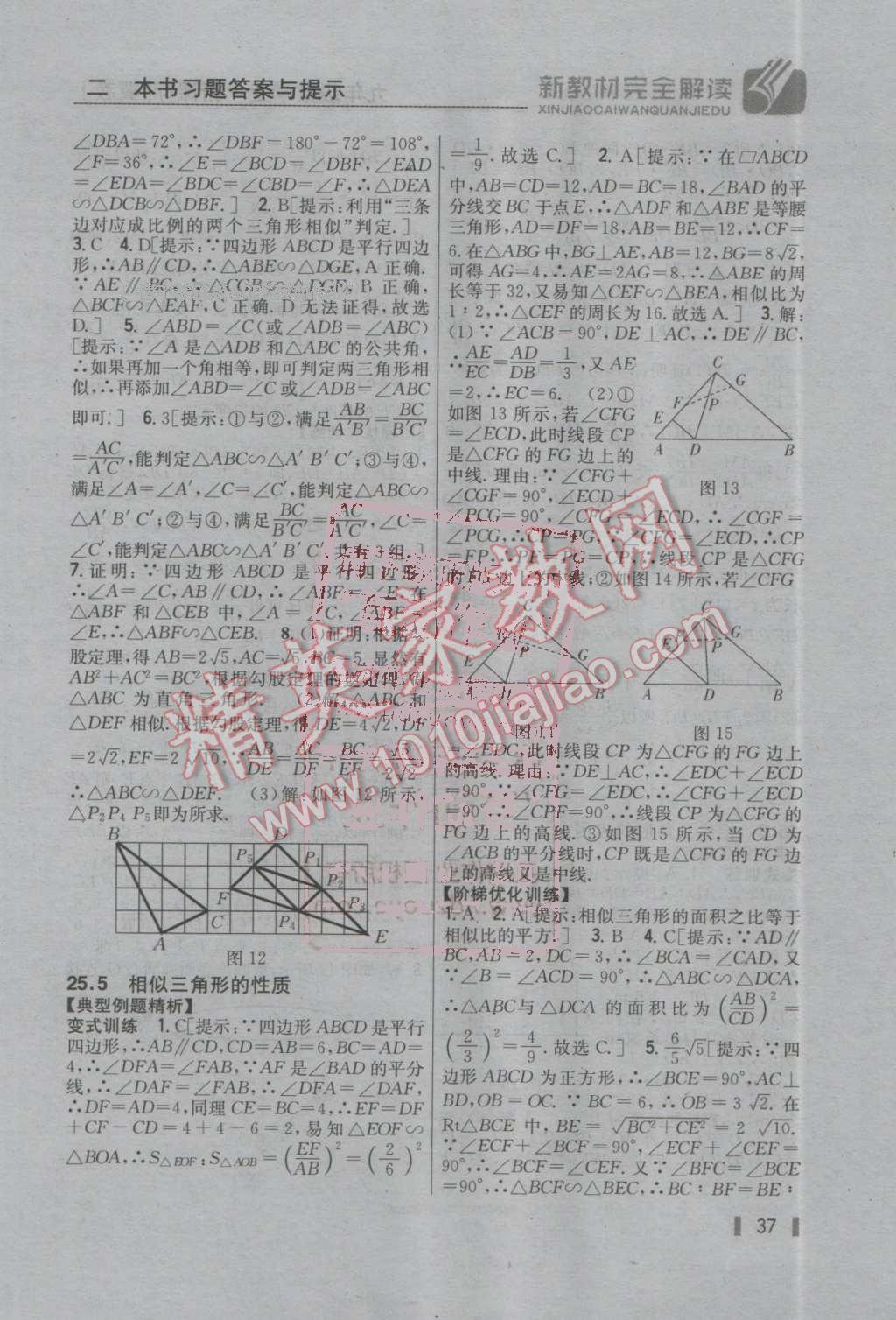 2016年新教材完全解讀九年級(jí)數(shù)學(xué)上冊(cè)冀教版 第36頁