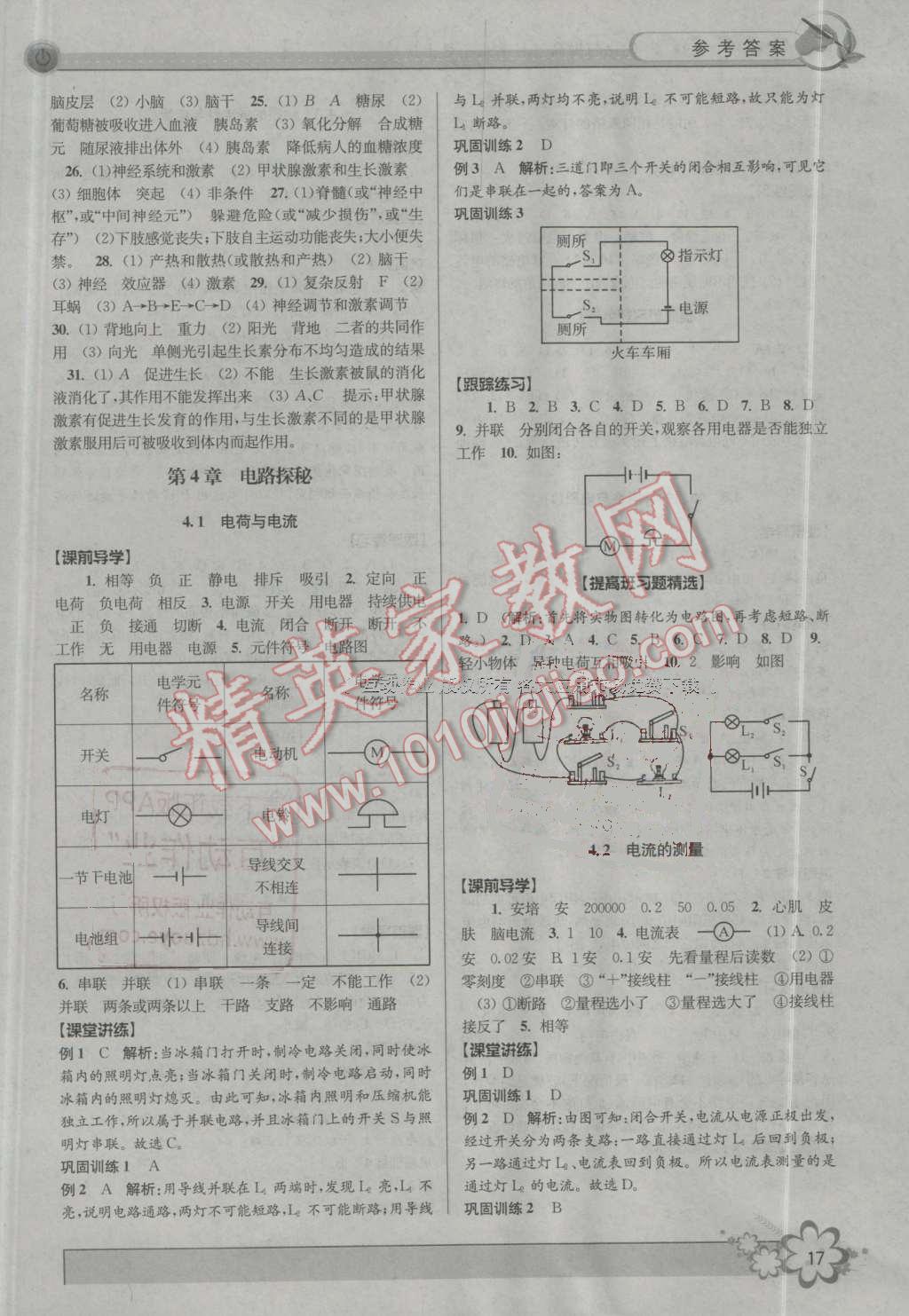 2016年初中新學案優(yōu)化與提高八年級科學上冊浙教版 第17頁