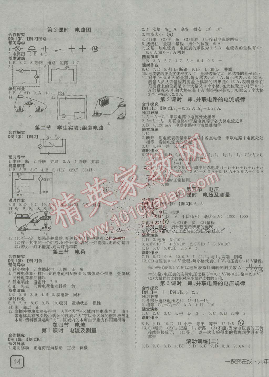 2016年探究在線高效課堂九年級物理上冊北師大版 第3頁