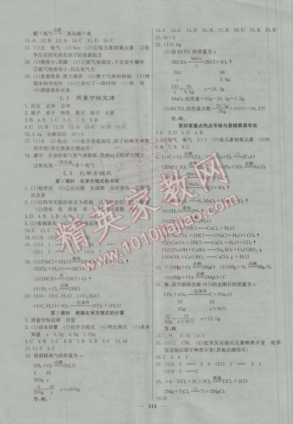 2016年名校課堂內(nèi)外九年級(jí)化學(xué)上冊(cè)科學(xué)版 第6頁(yè)