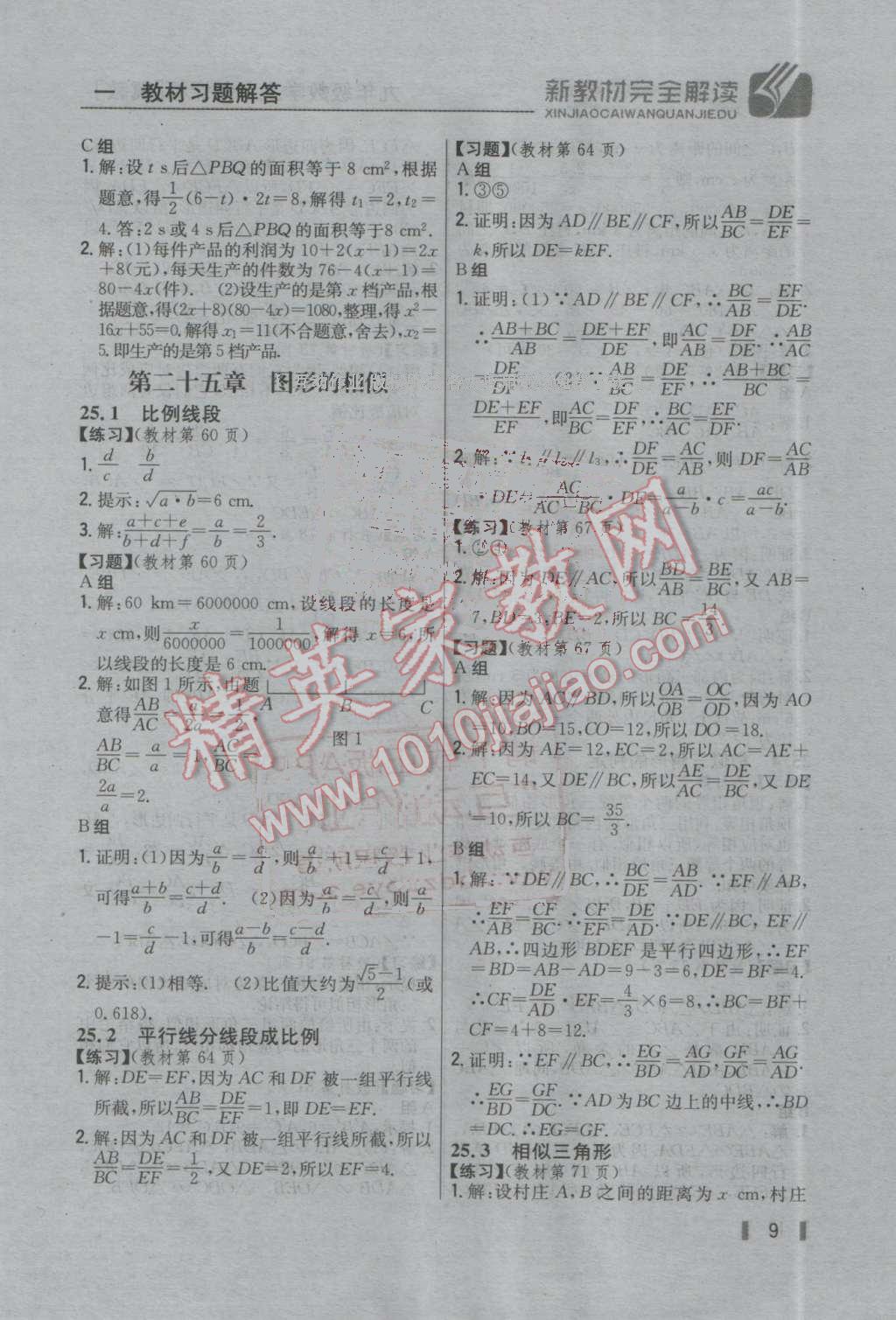 2016年新教材完全解讀九年級數(shù)學(xué)上冊冀教版 第8頁