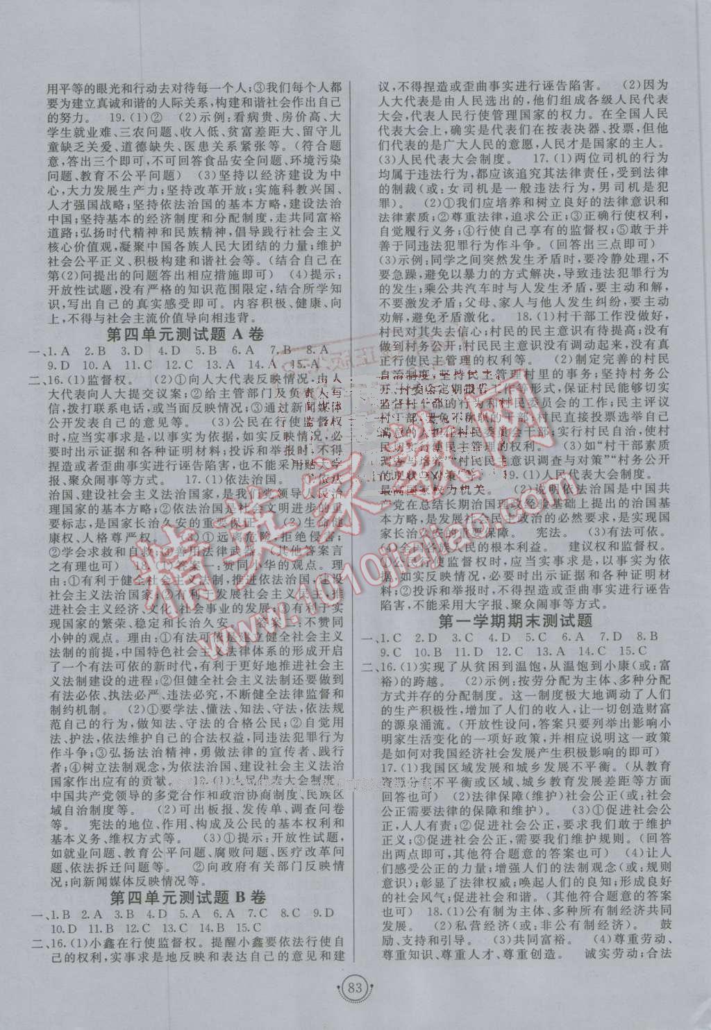 2016年海淀單元測試AB卷九年級思想品德全一冊教科版 第3頁