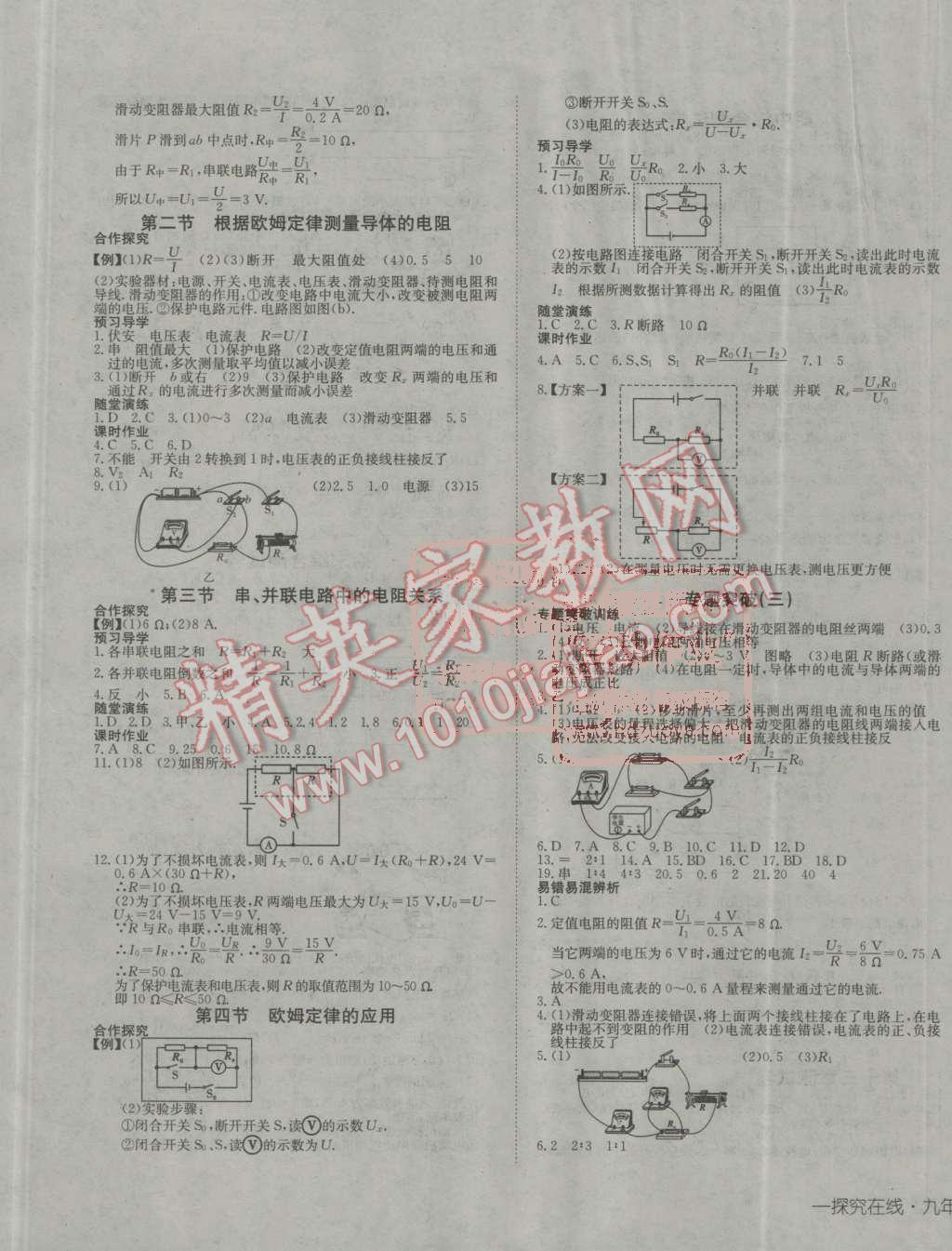 2016年探究在線高效課堂九年級(jí)物理上冊(cè)北師大版 第5頁