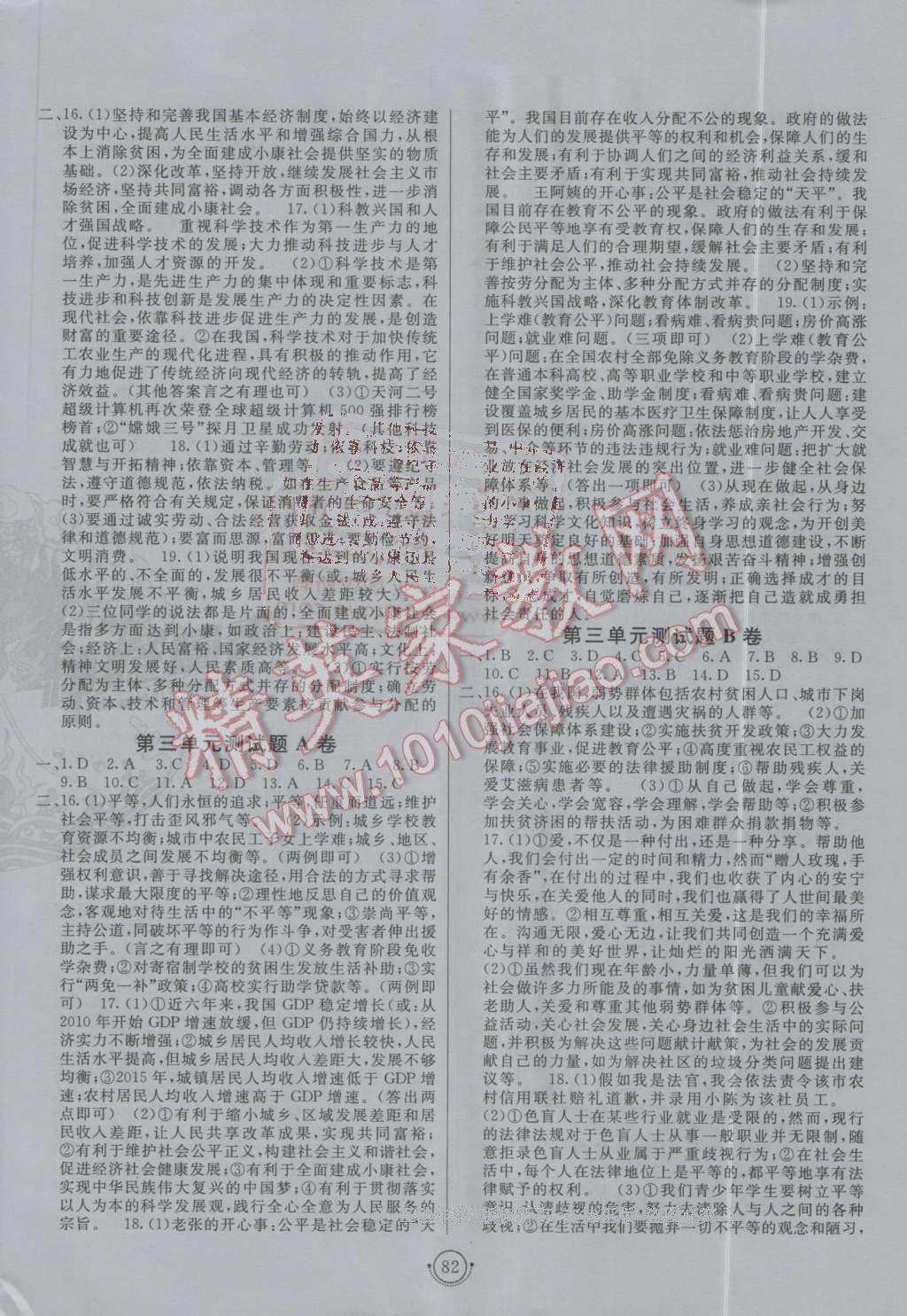2016年海淀單元測(cè)試AB卷九年級(jí)思想品德全一冊(cè)教科版 第2頁(yè)