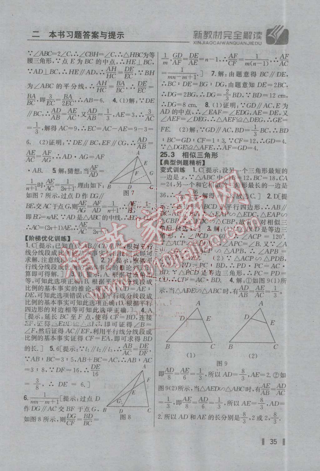 2016年新教材完全解讀九年級數(shù)學(xué)上冊冀教版 第34頁