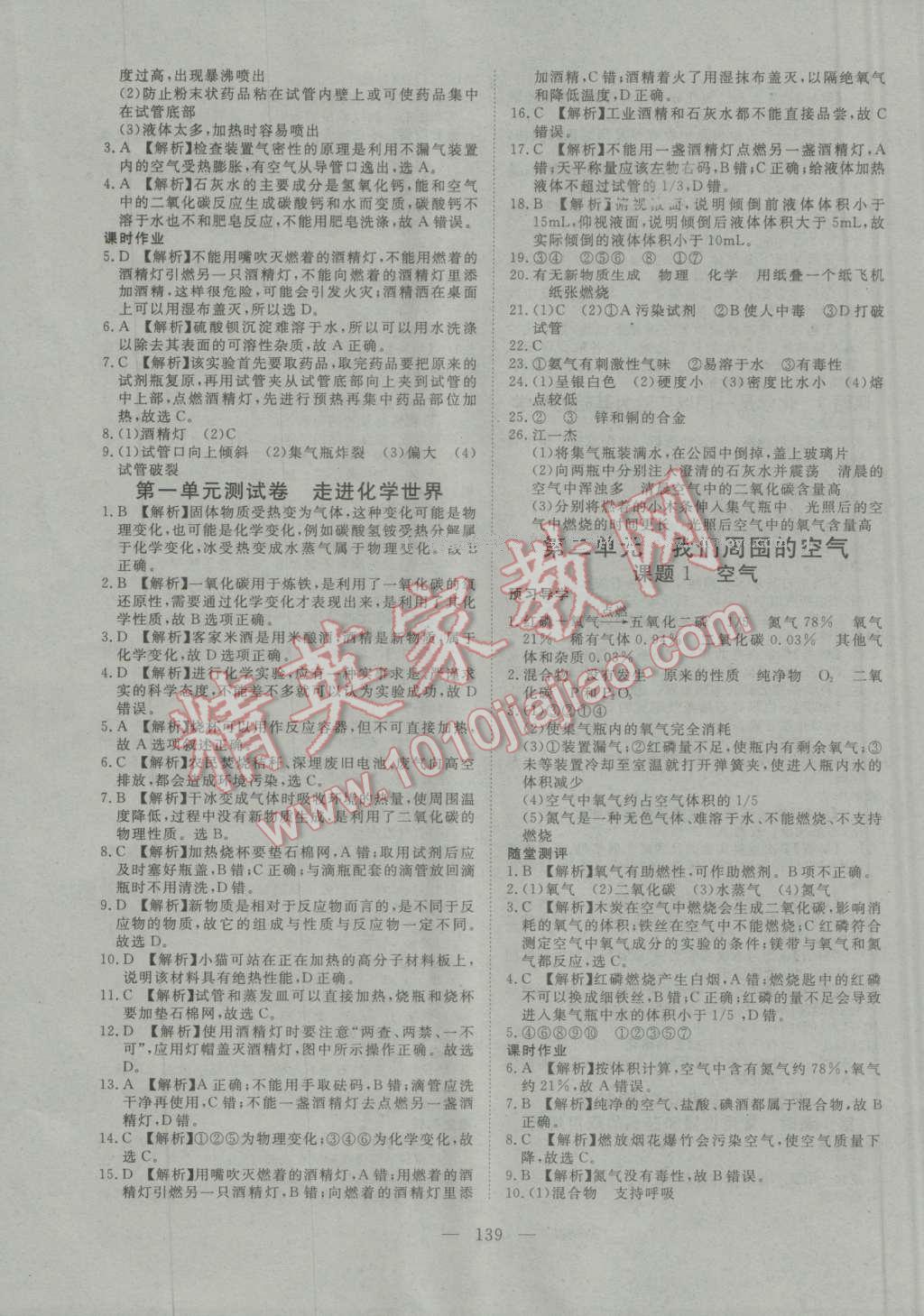 2016年351高效課堂導(dǎo)學(xué)案九年級(jí)化學(xué)上冊(cè)人教版 第3頁