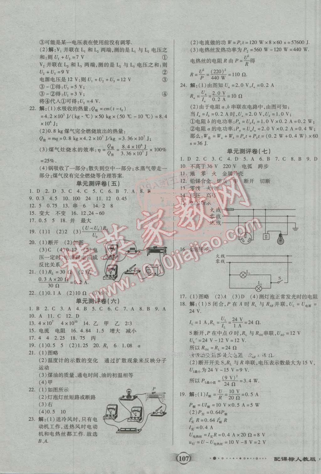 2016年全程優(yōu)選卷九年級(jí)物理全一冊(cè)人教版 第3頁(yè)