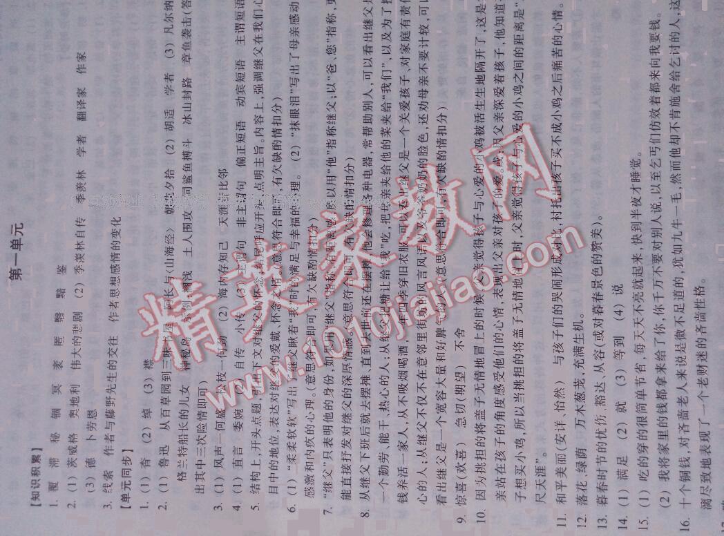 2016年單元學(xué)習(xí)指導(dǎo)與評價八年級語文下冊 第20頁