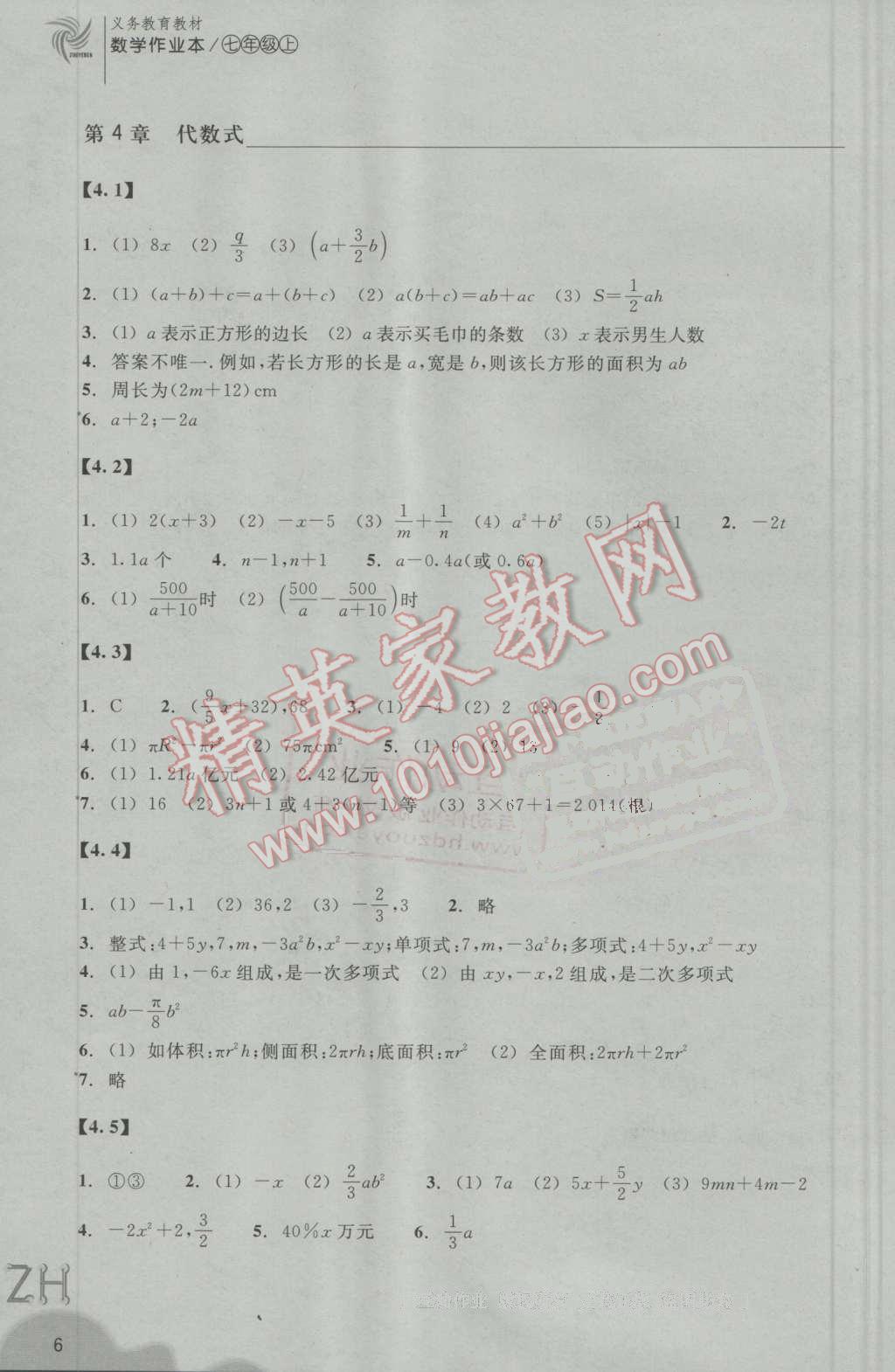 2016年作业本七年级数学上册浙教版浙江教育出版社 第6页