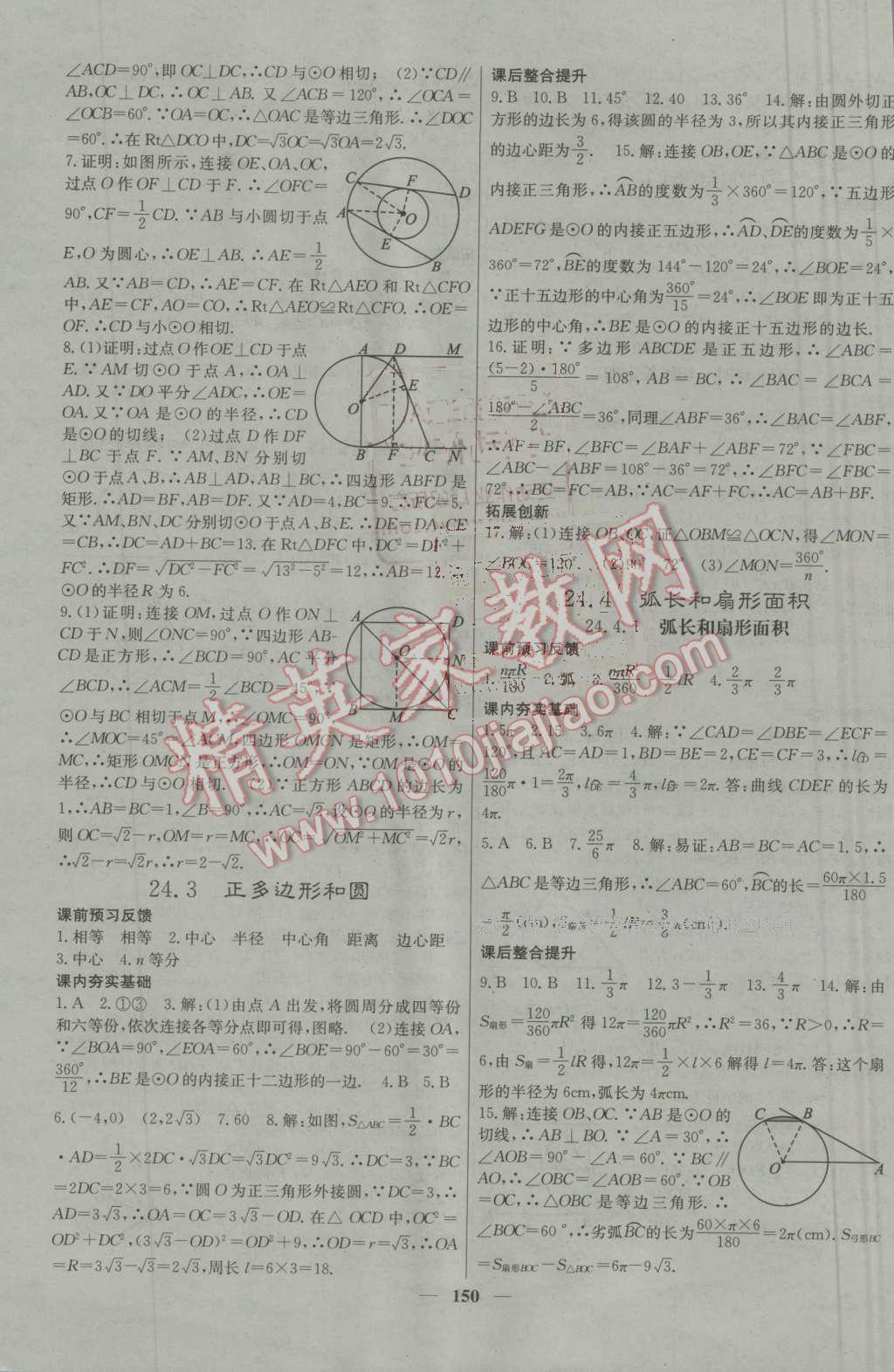 2016年名校課堂內(nèi)外九年級數(shù)學上冊人教版 第19頁