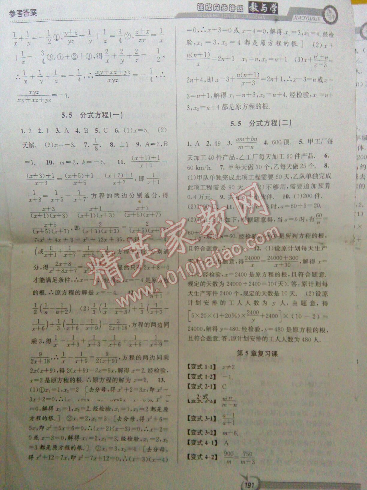 2016年教与学课程同步讲练七年级数学下册浙教版 第29页