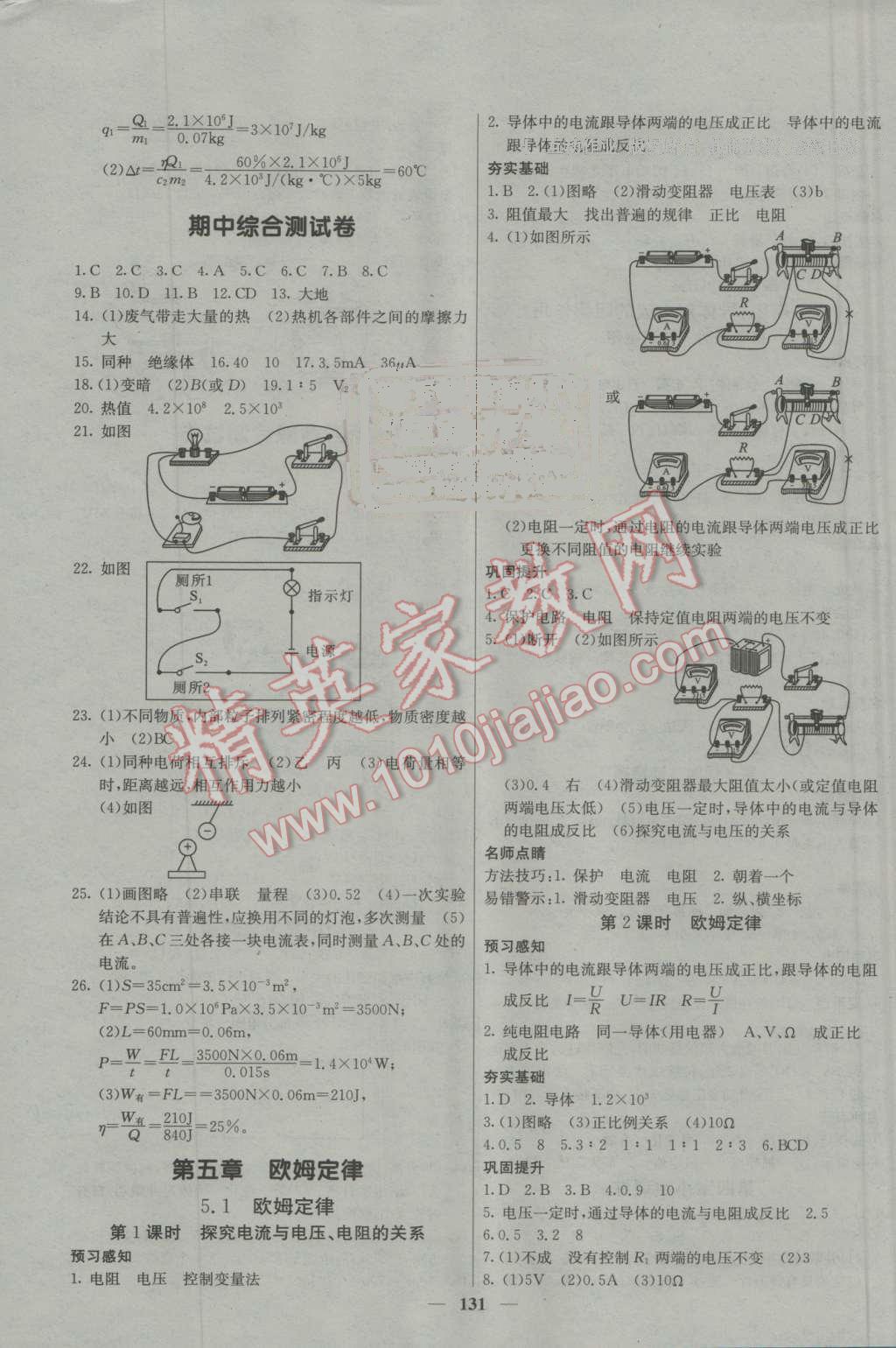 2016年名校課堂內(nèi)外九年級(jí)物理上冊(cè)教科版 第8頁(yè)