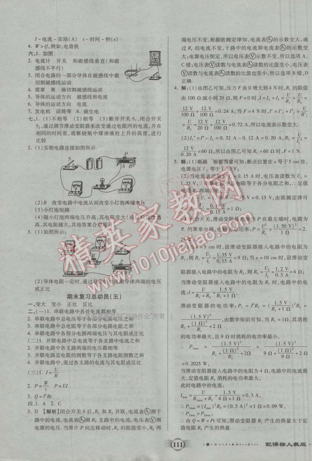 2016年全程優(yōu)選卷九年級(jí)物理全一冊(cè)人教版 第7頁