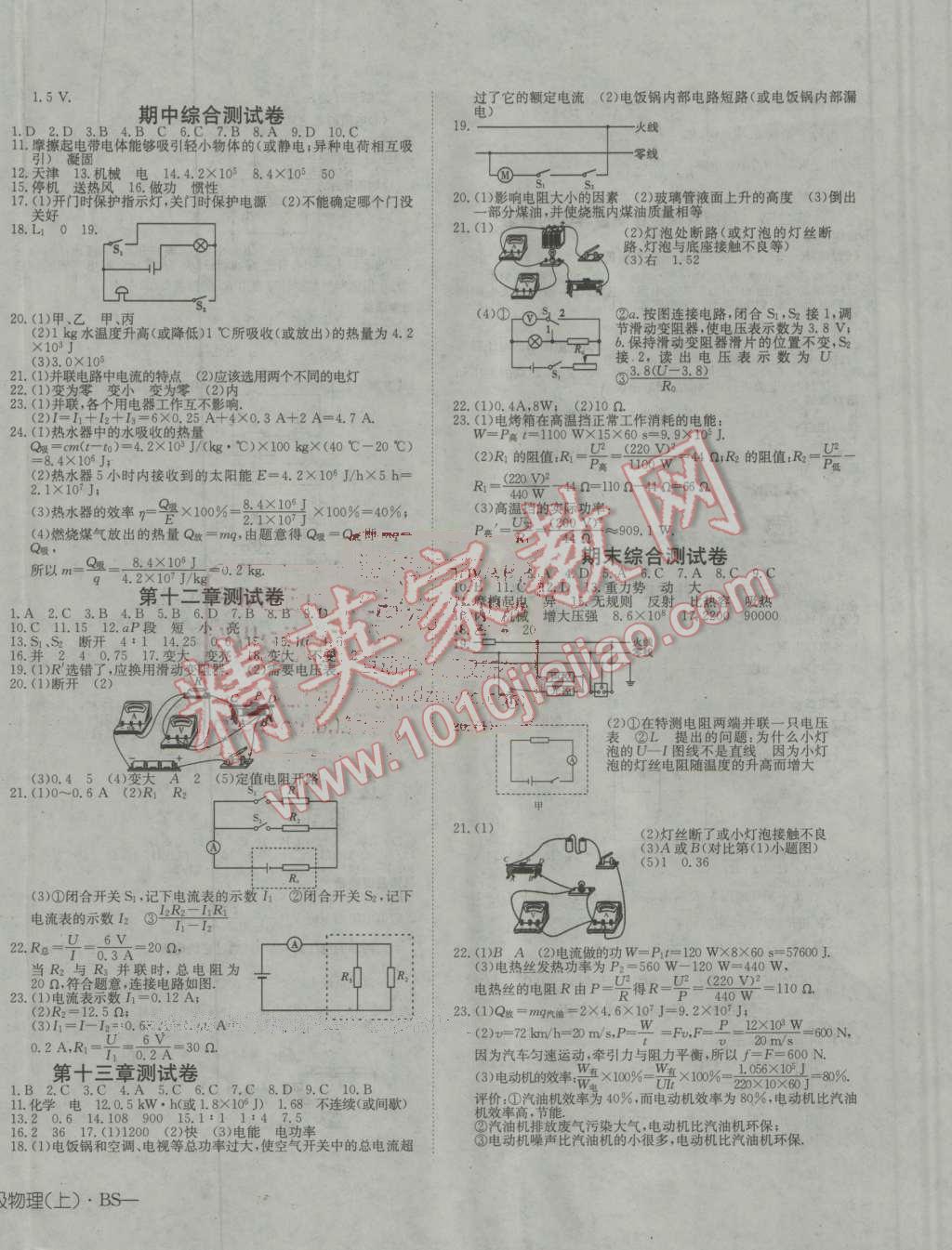 2016年探究在線高效課堂九年級物理上冊北師大版 第8頁